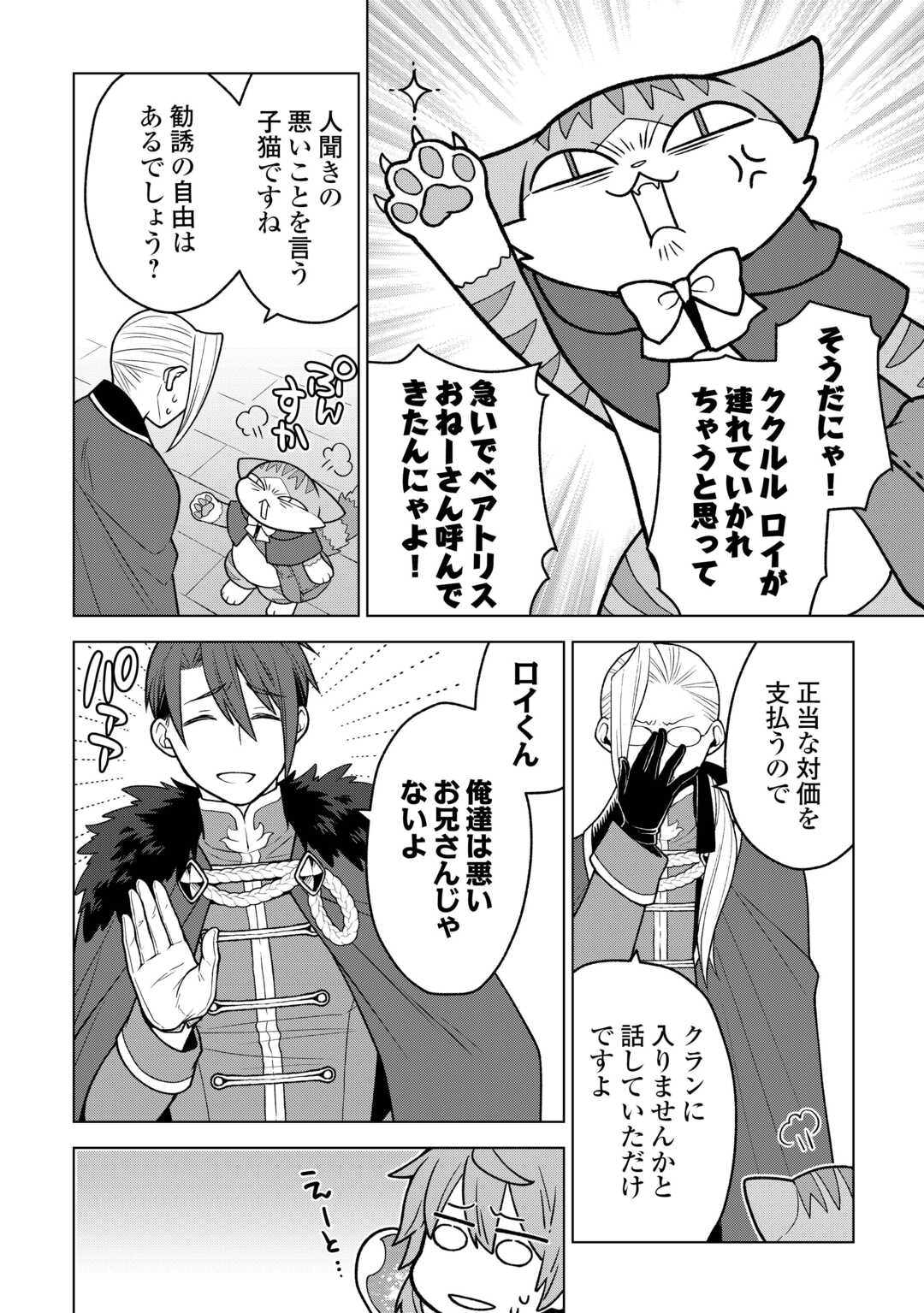 MEIKYUU TOSHI NO REKNIN KUSUSHI - KAKUSEI SKILL [SEIYAKU] DE KONDOKOSO SHIAWASE NI KURASHIMASU Chapter 22 - Page 4