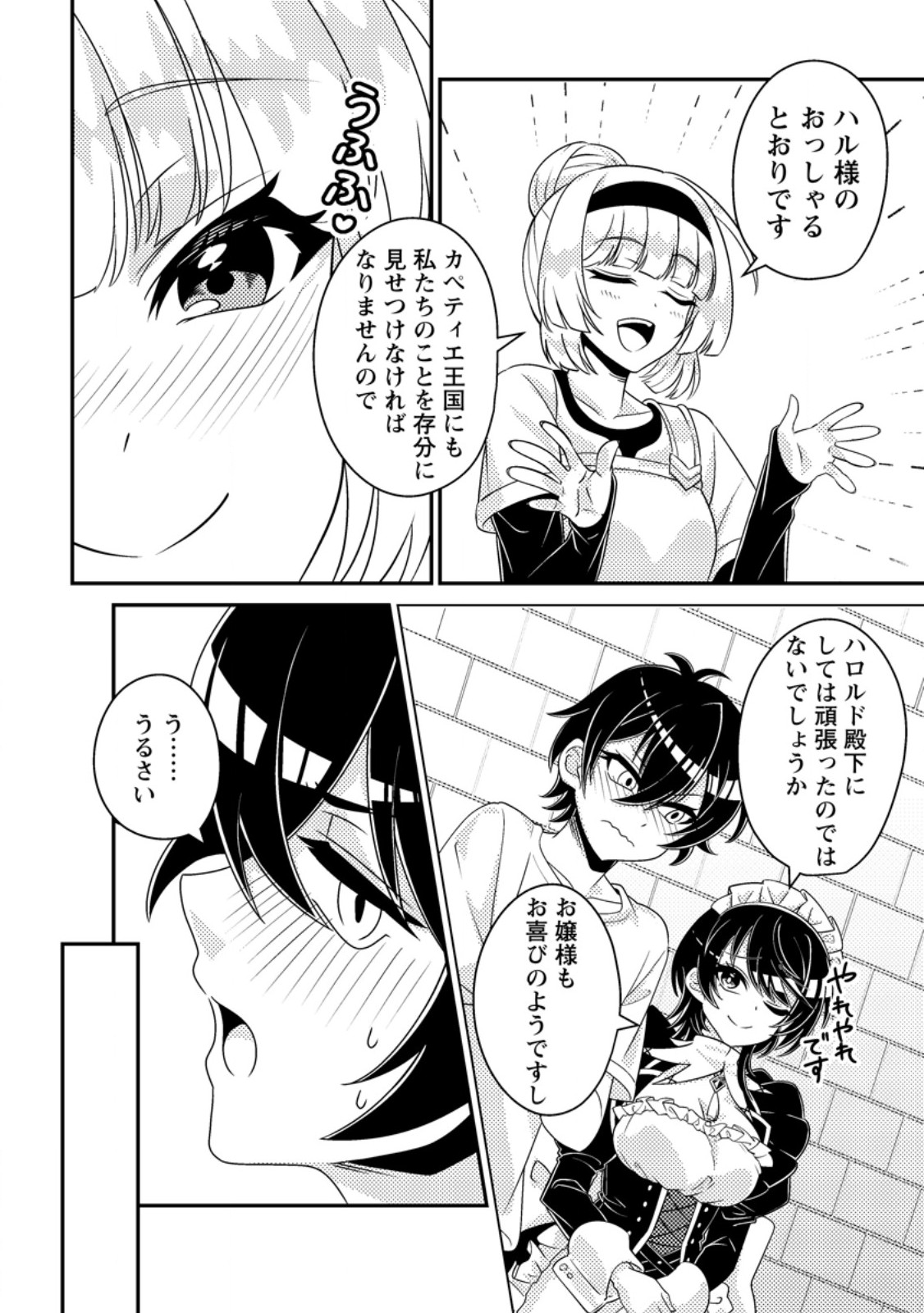 Read MUNOU NO AKUDOU OUJI WA IKINOKORITAI: REN’AI RPG NO AKUYAKU MOB NI TENSEI SHITA KEDO, GENSAKU MUSHI SHITE SAIKYOU O MEZASU Chapter 18.2 [High Quality / Full] - Page 3 - nicomanga.net