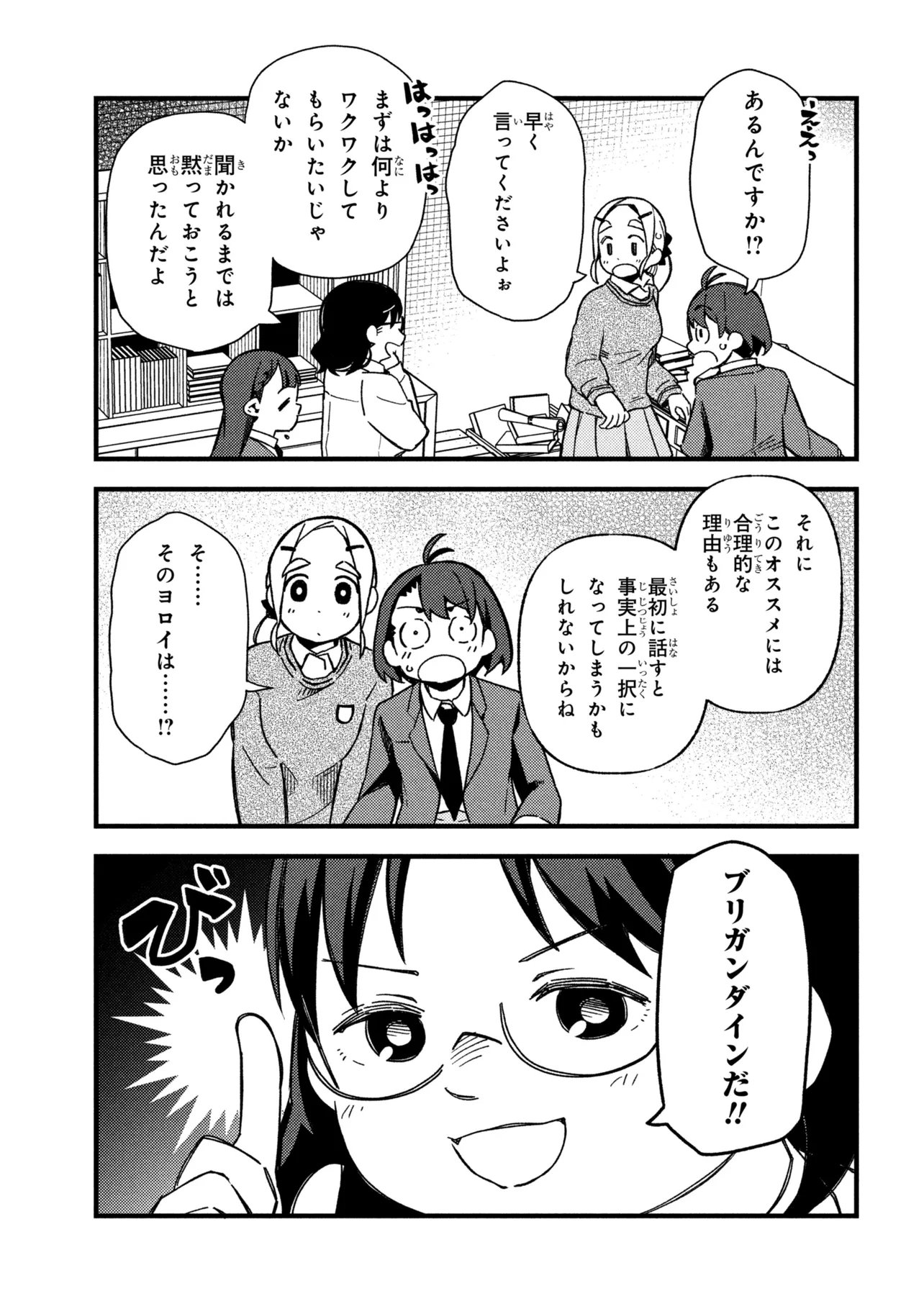 Read TSUTSUJI NO KOUGYOU KOUKOU SEIKEN KOUBOU DX Chapter 4 [High Quality / Full] - Page 19 - nicomanga.net