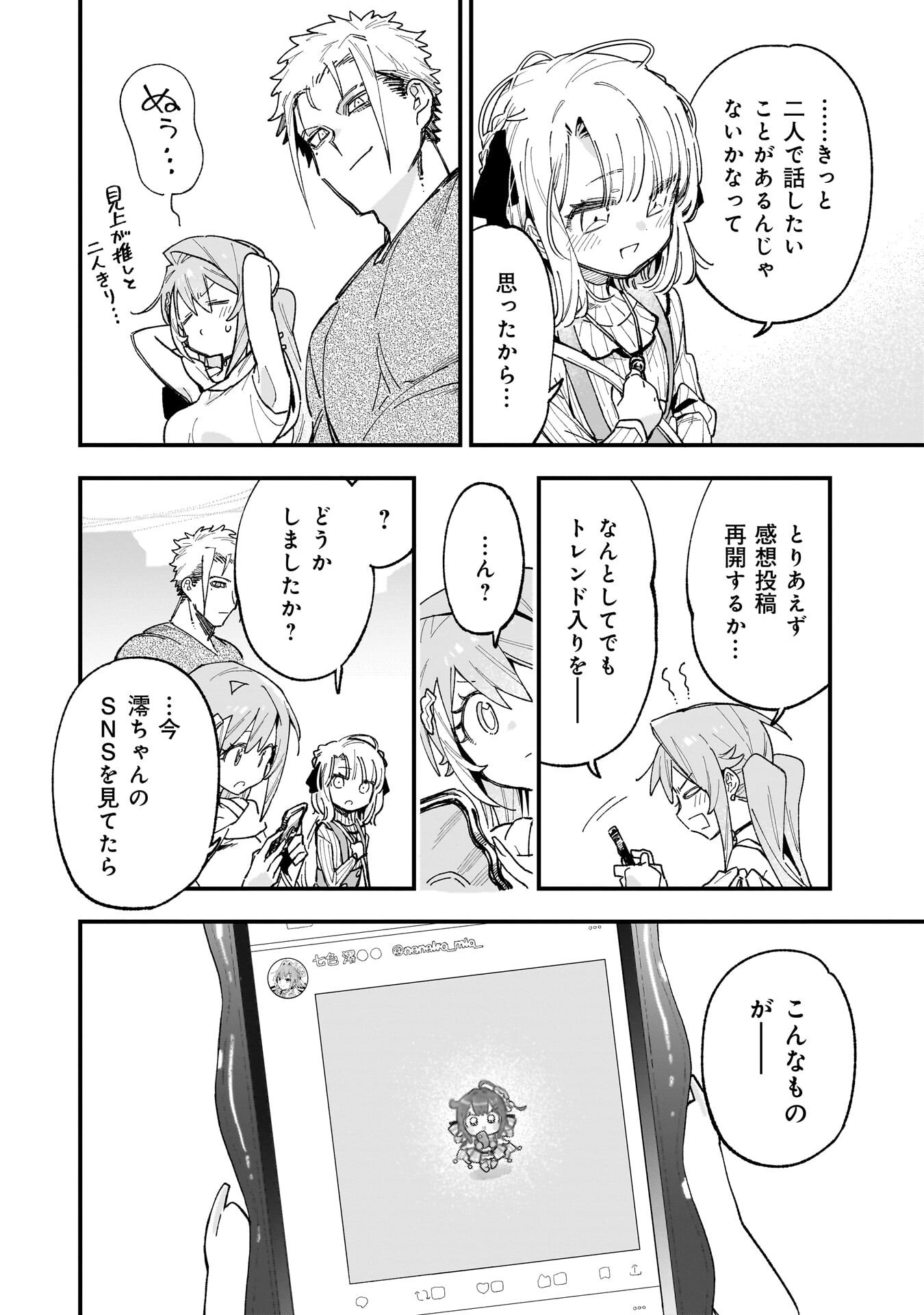 KANOJO NO RIARU GA KIRINUKENAI! Chapter 19 - Page 18