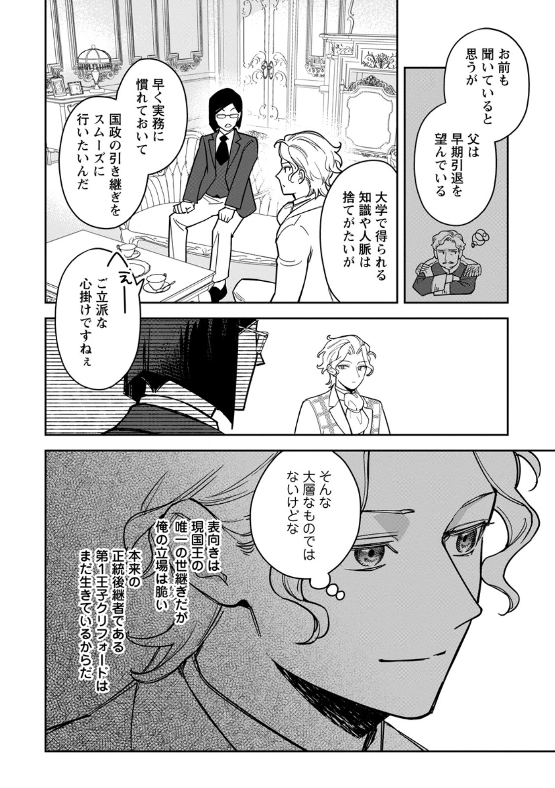 KANKEI KAIZEN WO AKIRAMETE KYORI WO OITARA, SHIOTAIOUDATTA KONYAKUSHA GA KARANDE KURU YOU NI NARIMASHITA Chapter 48.1 page 6 - nihonkuni.com