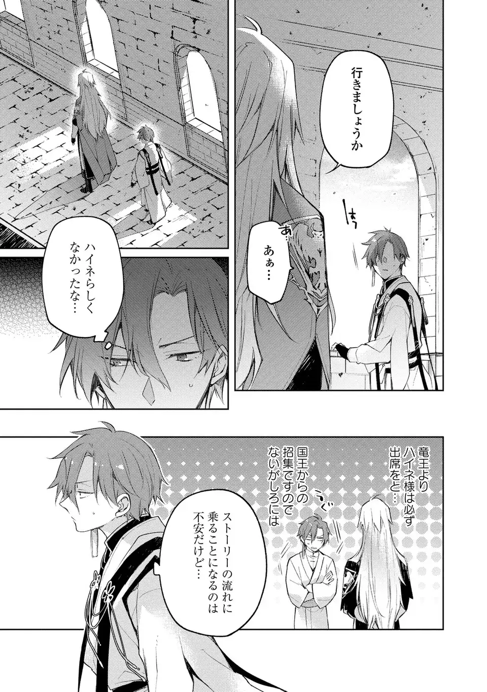 SHINRYUU NO KOUKEISHA DEKISOKONAI TO FUTARI NO SHUGORYUU Chapter 3 - Page 5
