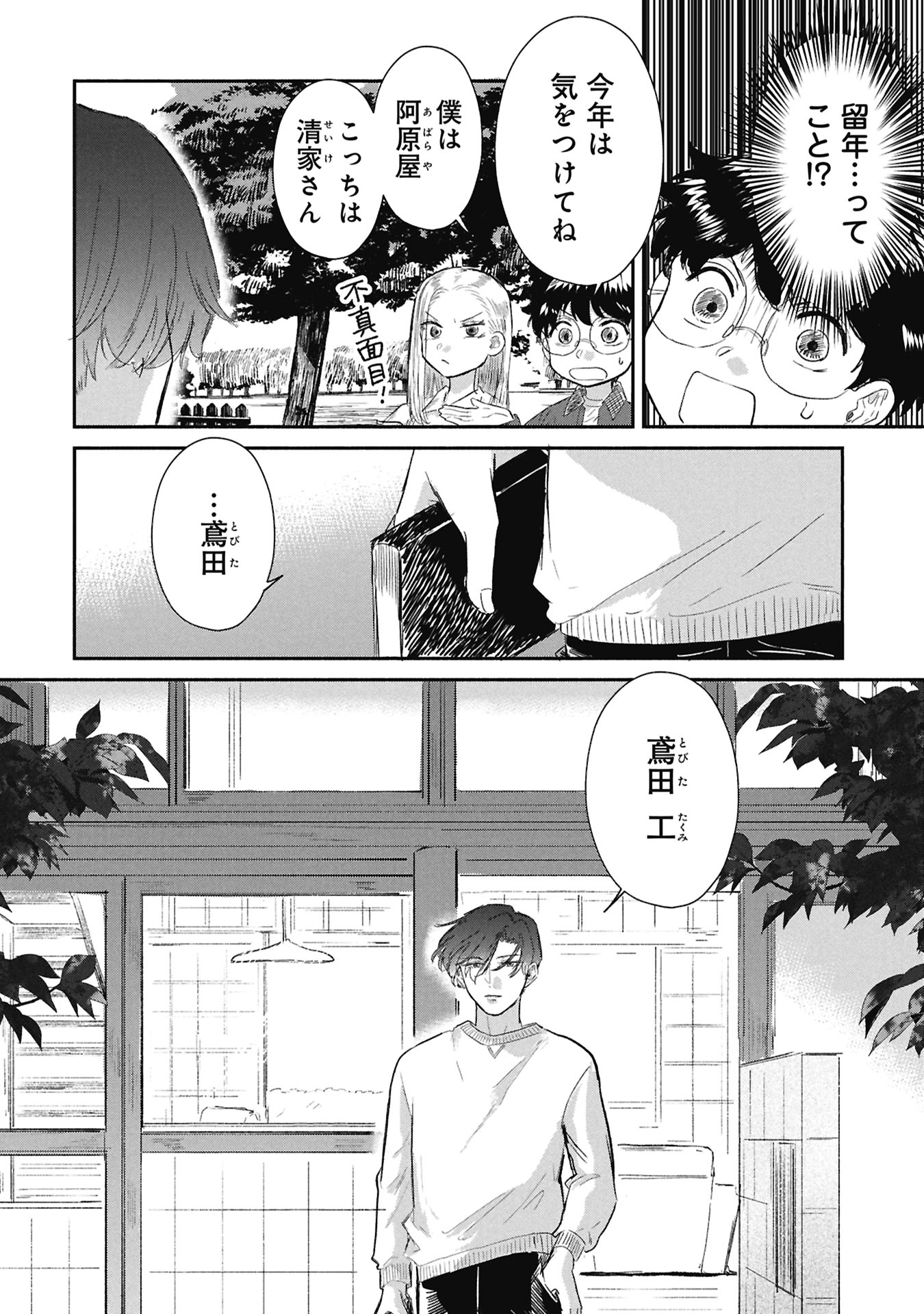 Read BLUE PRINT Chapter 5 [High Quality / Full] - Page 12 - dark.nicomanga.com