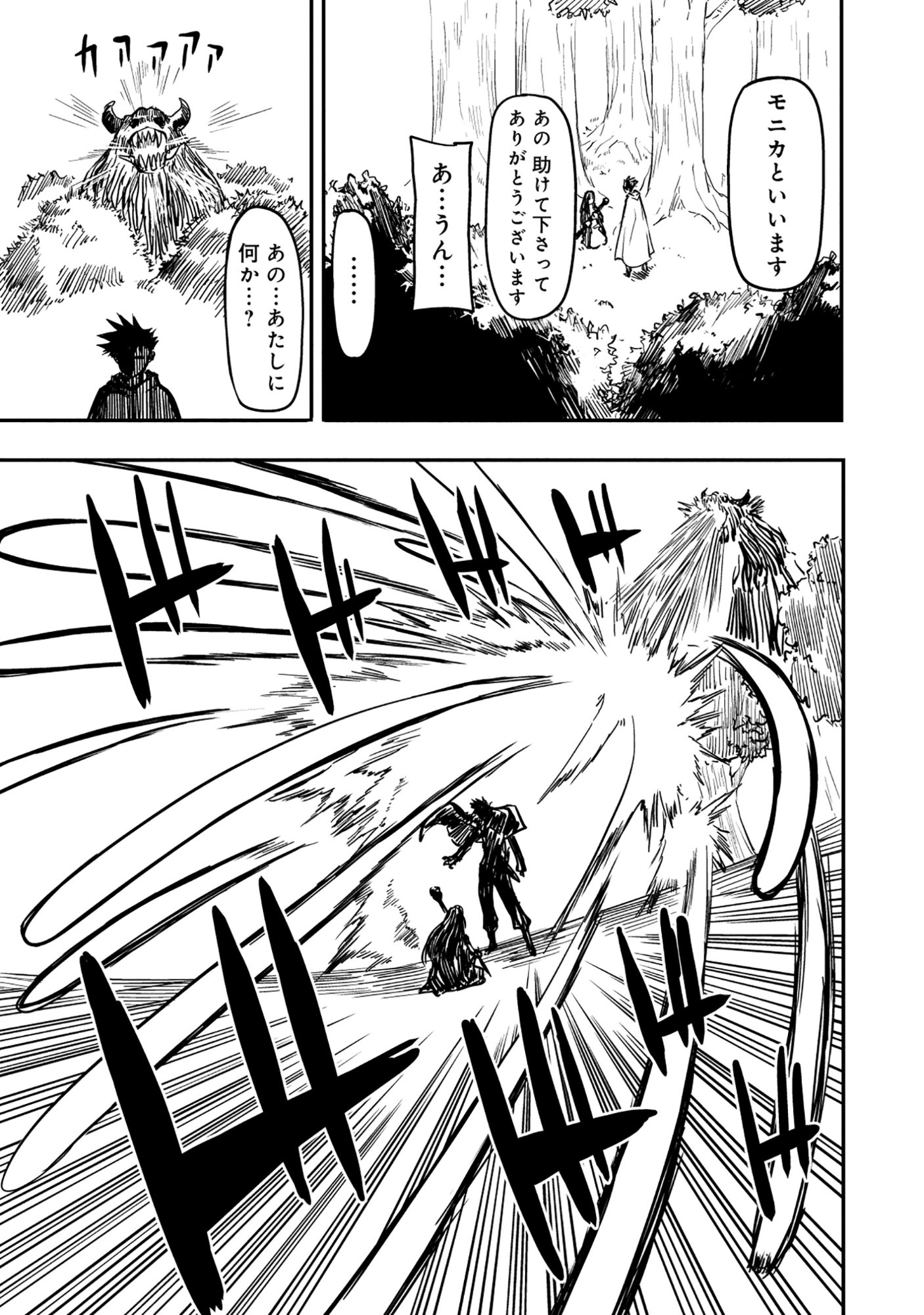 Read WAKAGAETTA! OJISAN MAJUTSUSHI WA GENSE DE NIDOME NO JINSEI WO HAJIMERU: SAIKYOU NO CHIKARA TO BIJIN SHIMAI MO SOETE Chapter 7.2 [High Quality / Full] - Page 9 - nicomanga.net