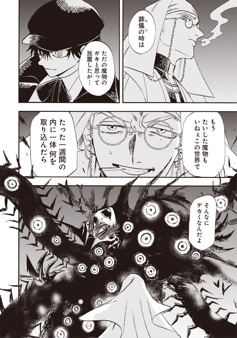 Read YUUSHA IZOKU Chapter 18 [High Quality / Full] - Page 16 - dark.nicomanga.com