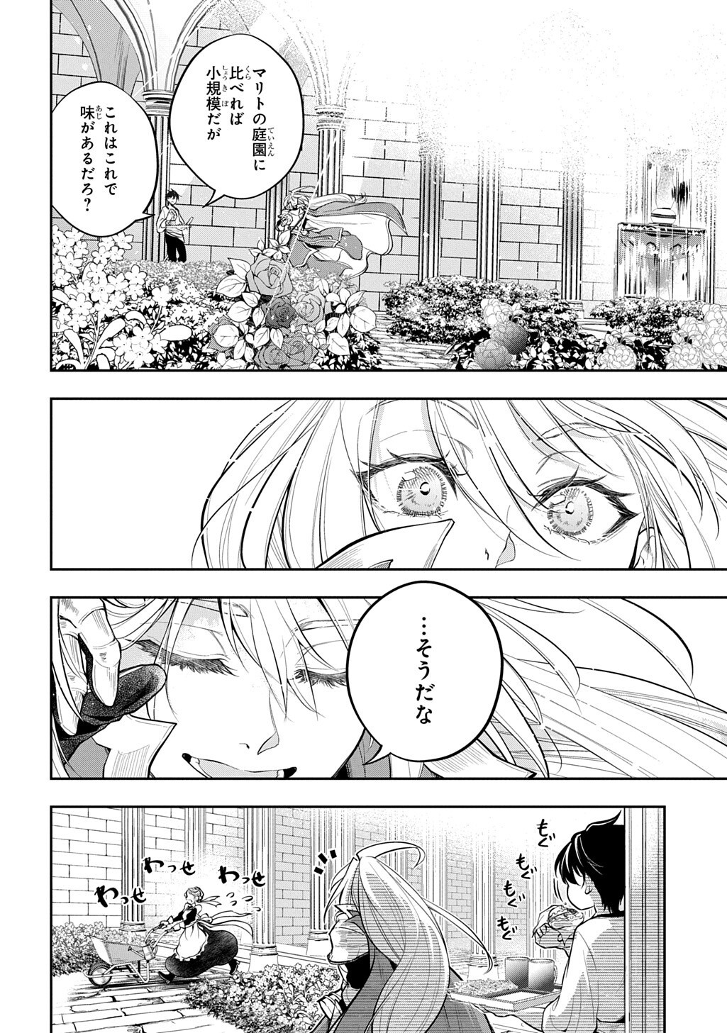 Read ISEKAI DEMO BUNAN NI IKITAI SHOUKOUGUN - RAW Chapter 36 [High Quality / Full] - Page 18 - nicomanga.net