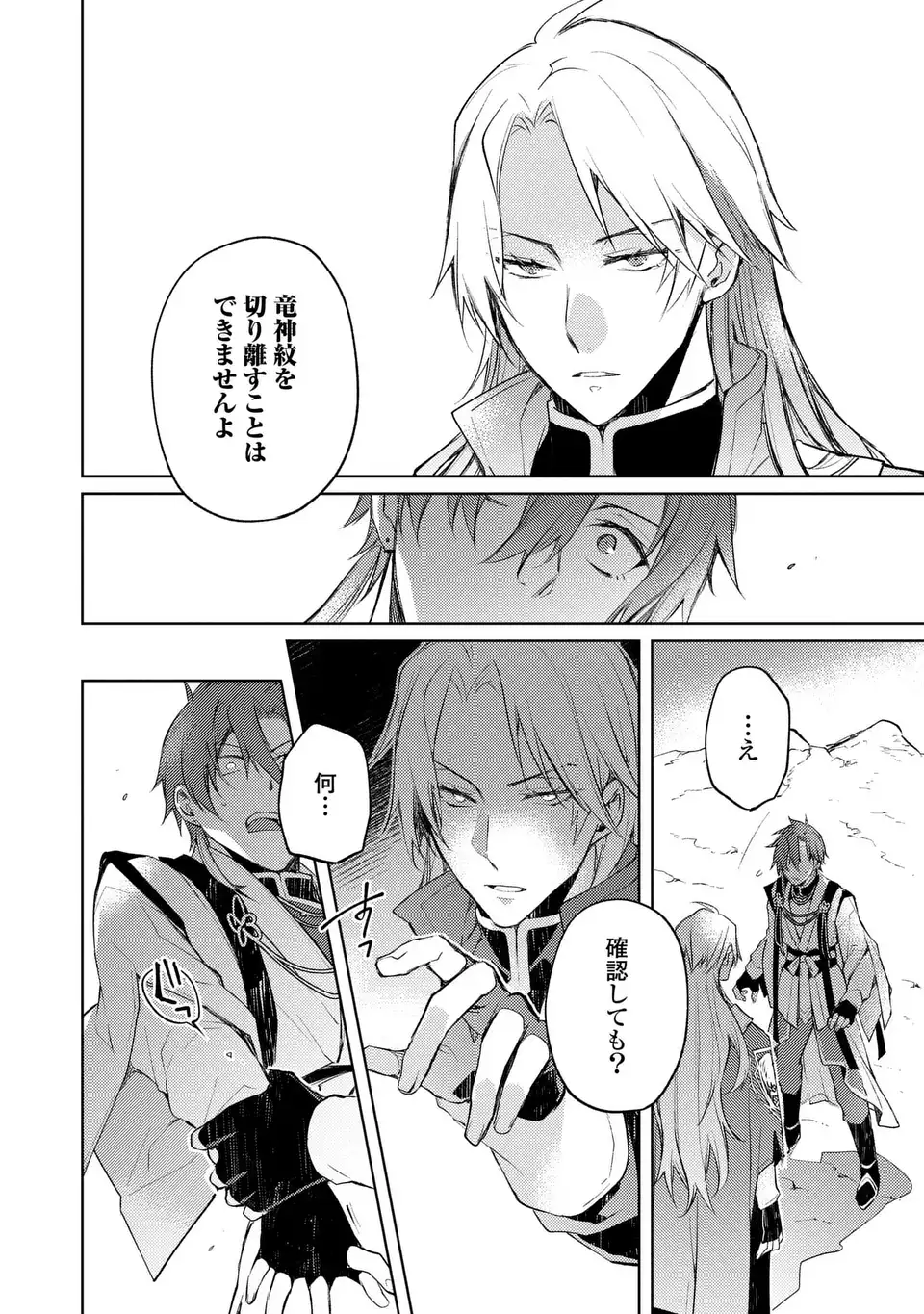 SHINRYUU NO KOUKEISHA DEKISOKONAI TO FUTARI NO SHUGORYUU Chapter 3 - Page 22