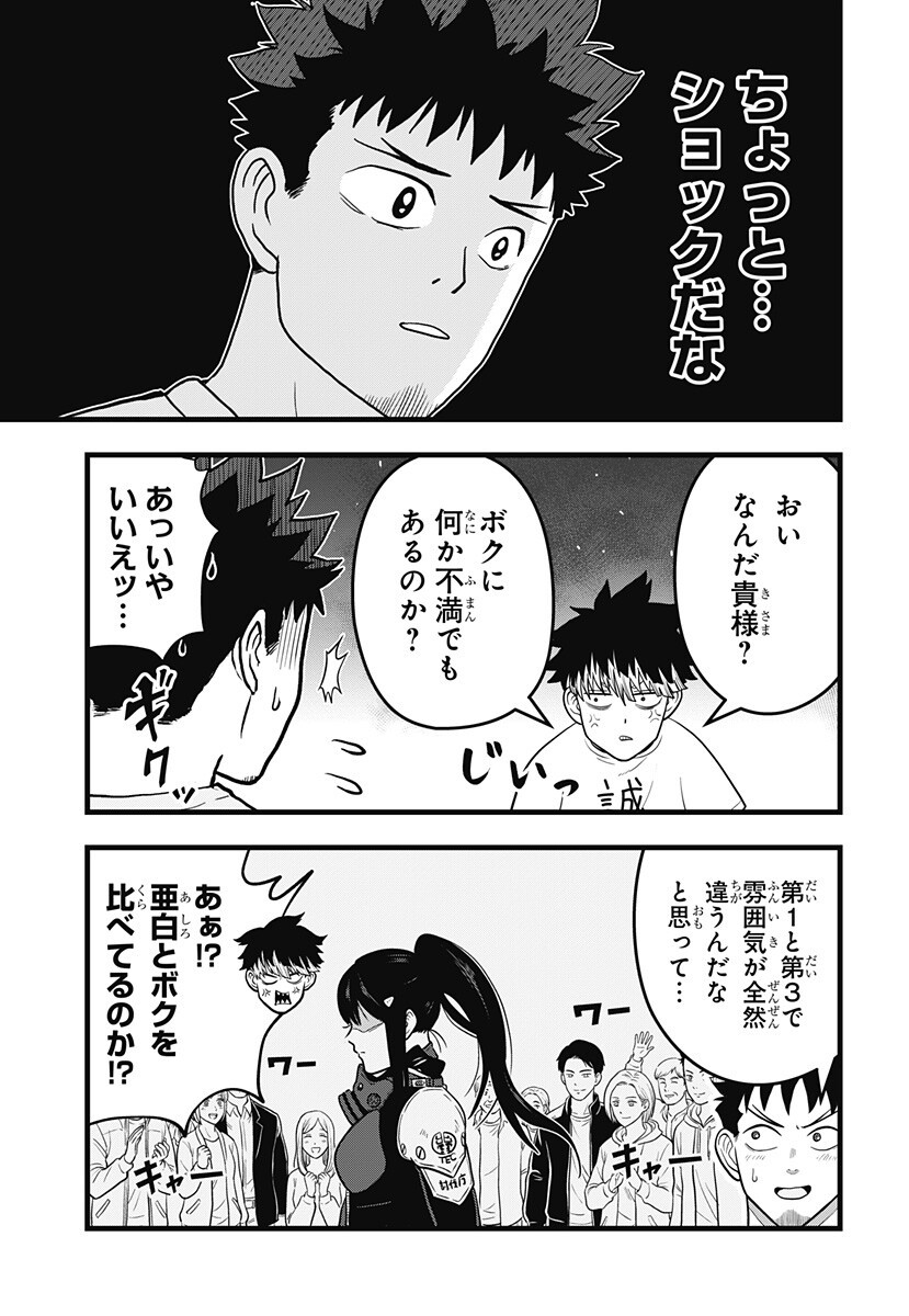 Read KAIJUU 8-GOU: RELAX Chapter 25 [High Quality / Full] - Page 7 - nicomanga.net