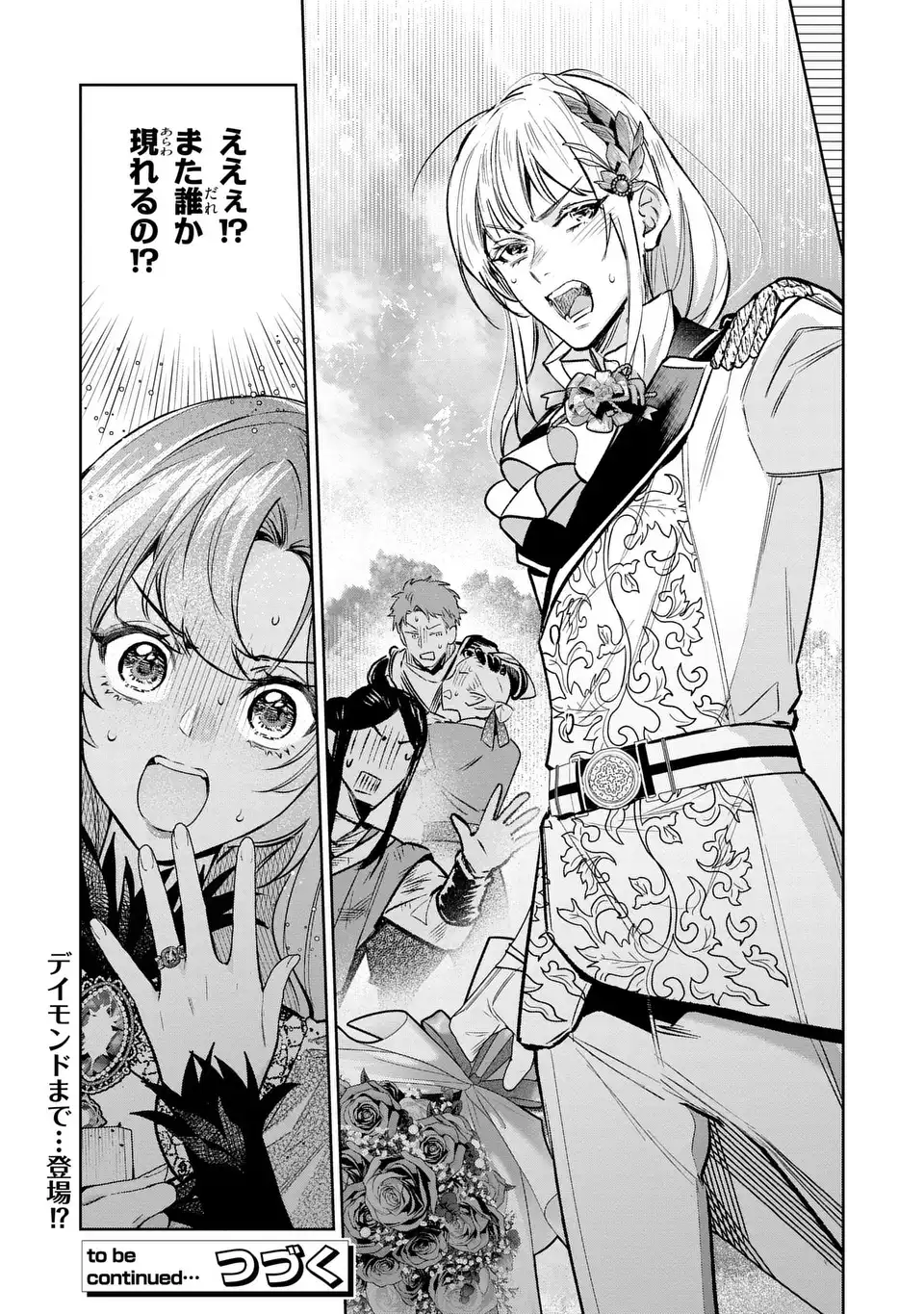 Read KONYAKU HAKI KARA NO DEKIAI SEIKATSU RYUUJIN KOUTAISHI NO TSUGAI NI ERABAREMASHITA Chapter 4 [High Quality / Full] - Page 25 - nicomanga.net