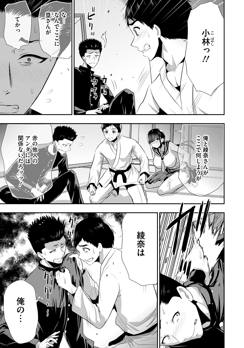OSANANAJIMI TO KANOJO TO Chapter 26 page 3 - nihonkuni.com