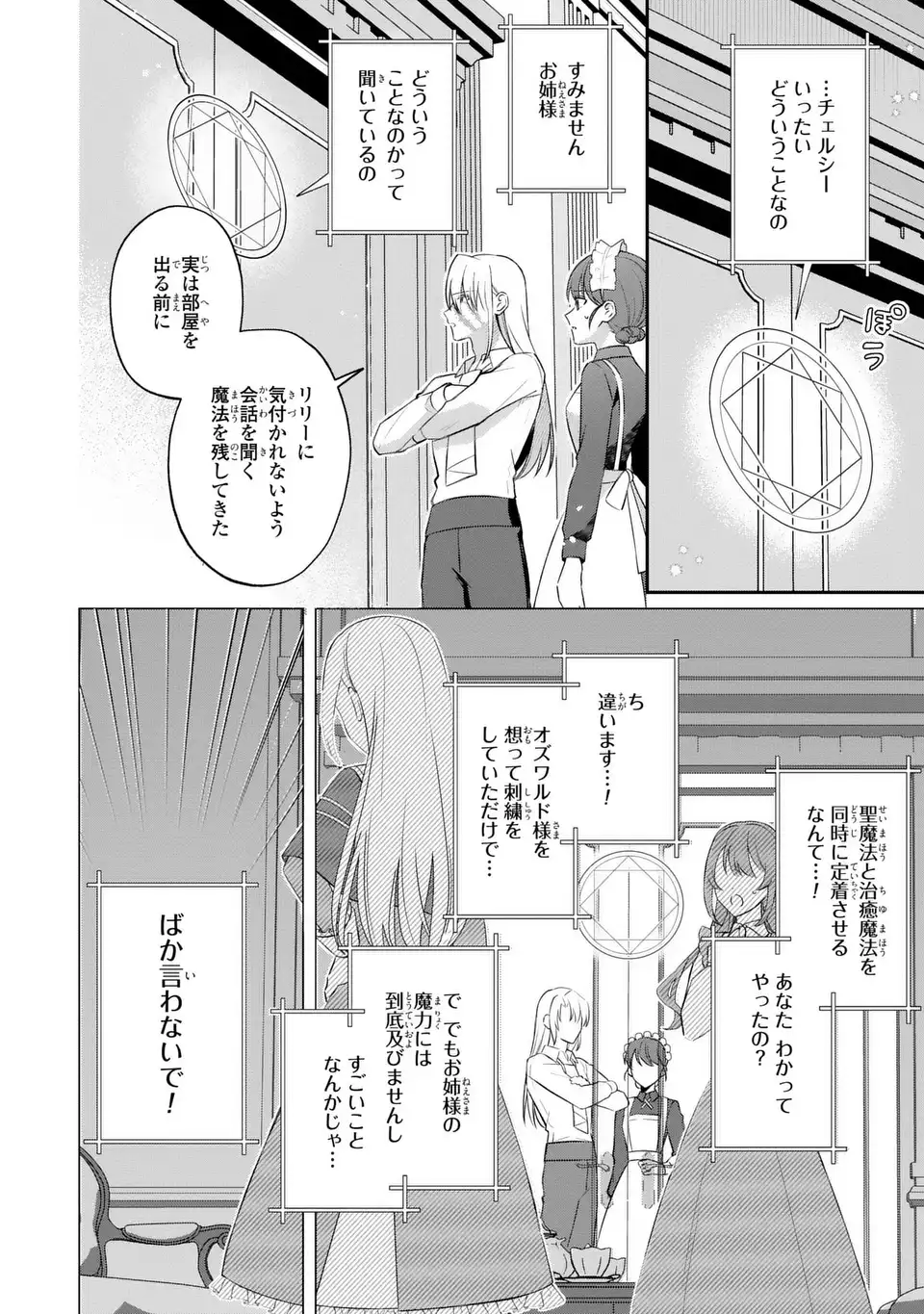 SEIJO NO MIGAWARI TOSHITE YATTEKITA KONYAKUSHA-DONO NO YOUSU GA OKASHII Chapter 9 - Page 10