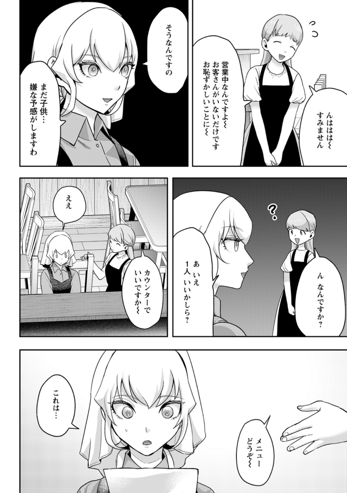 GAKUEN MONO NO OTOME GAME NO SEKAI NI TENSEI SHITA KEDO, CHEAT-MOCHI NO HAIKEI DANSHI SEITO DATTA YOU DESU Chapter 48.1 - Page 10