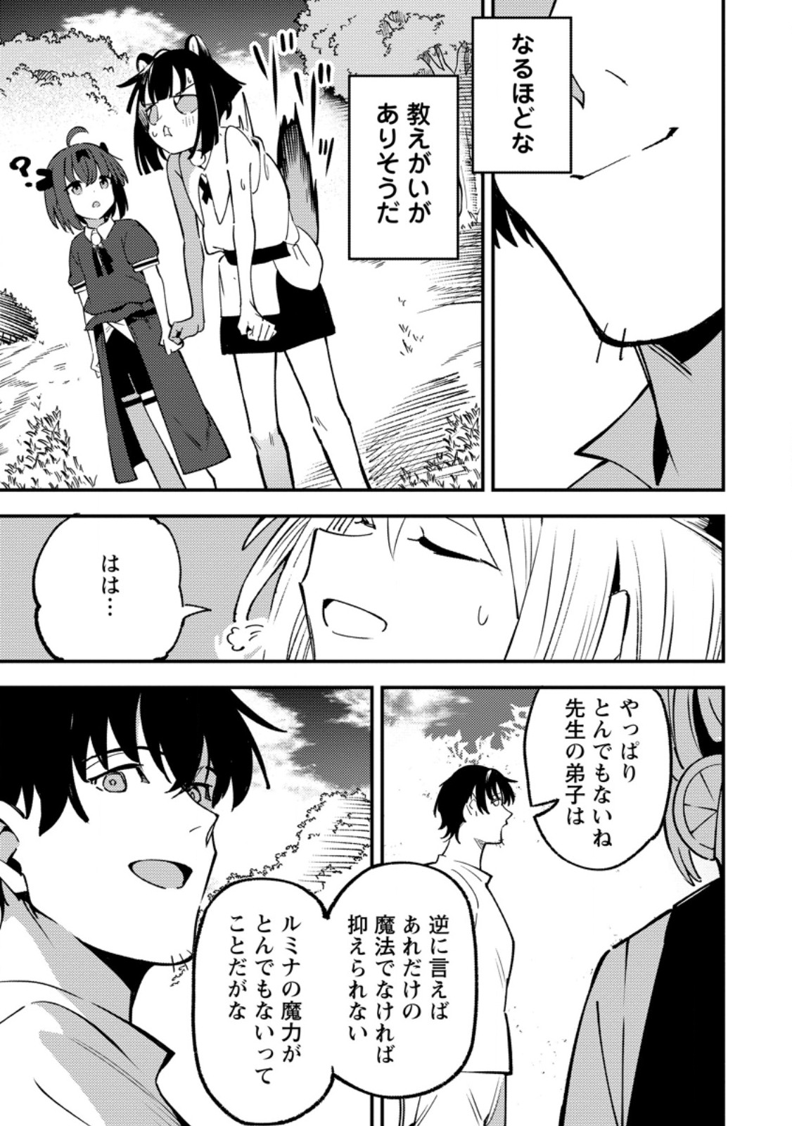 SAIKYOU KYUUTEI SHINANNYAKU NO SSSAN, TSUIHOU SARETA HEKICHI DE MUSOU SURU: MABOROSHI TO NATTA SHUZOKU NO BISHOUJO TACHI WO SODATETE HENKYOU WO KAITAKU Chapter 21.3 - Page 7