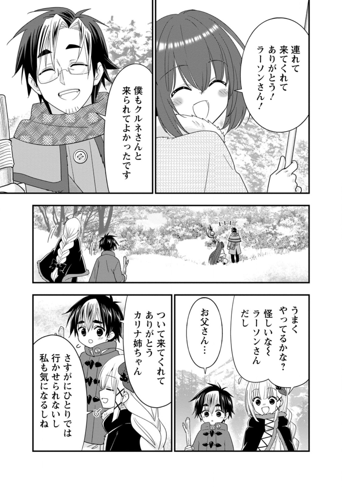 Read A-RANK BOUKENSHA NO SLOW LIFE - RAW Chapter 66.2 [High Quality / Full] - Page 8 - nicomanga.net