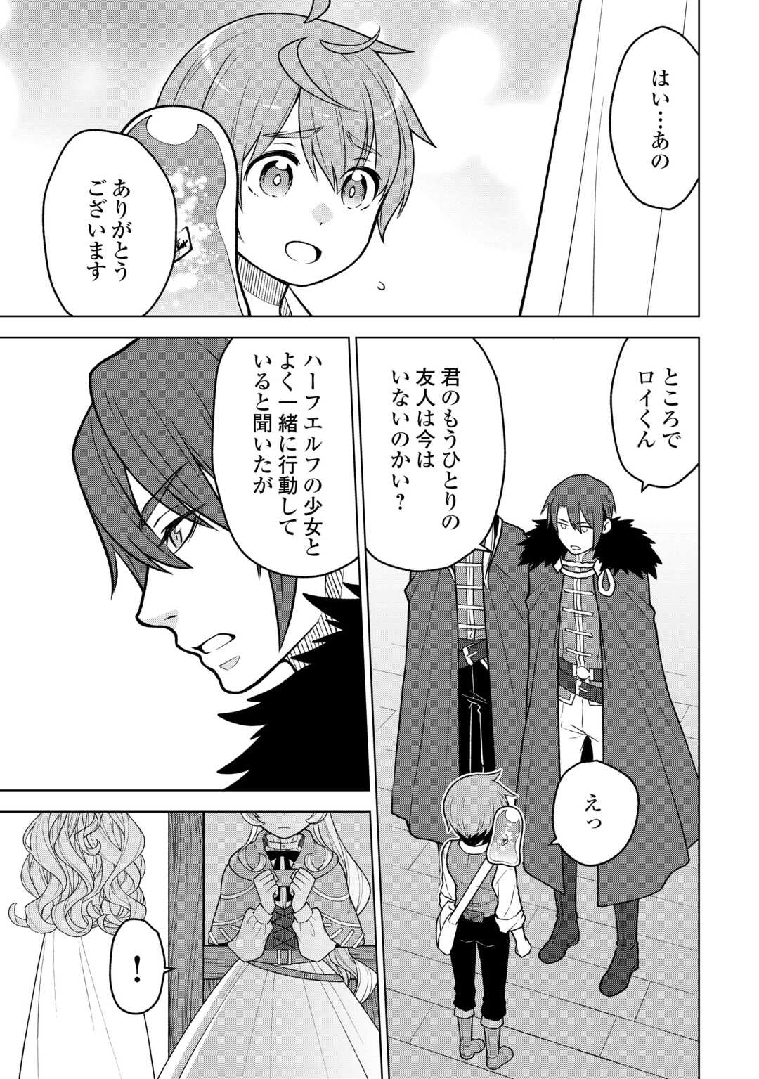 MEIKYUU TOSHI NO REKNIN KUSUSHI - KAKUSEI SKILL [SEIYAKU] DE KONDOKOSO SHIAWASE NI KURASHIMASU Chapter 22 - Page 9