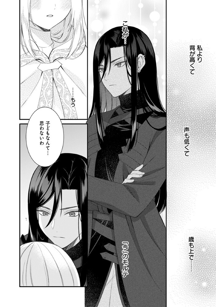 SAIKYOU MAHOUTSUKAI NO AI GA ICHIZU SUGIRU FUUIN SARETA MOTO SEIJO WA KINKI NO AI DE OMEZAME DESU Chapter 10.5 - Page 4