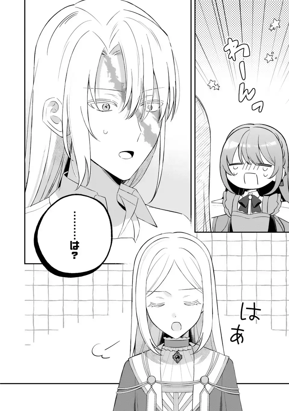 SEIJO NO MIGAWARI TOSHITE YATTEKITA KONYAKUSHA-DONO NO YOUSU GA OKASHII Chapter 9 - Page 18