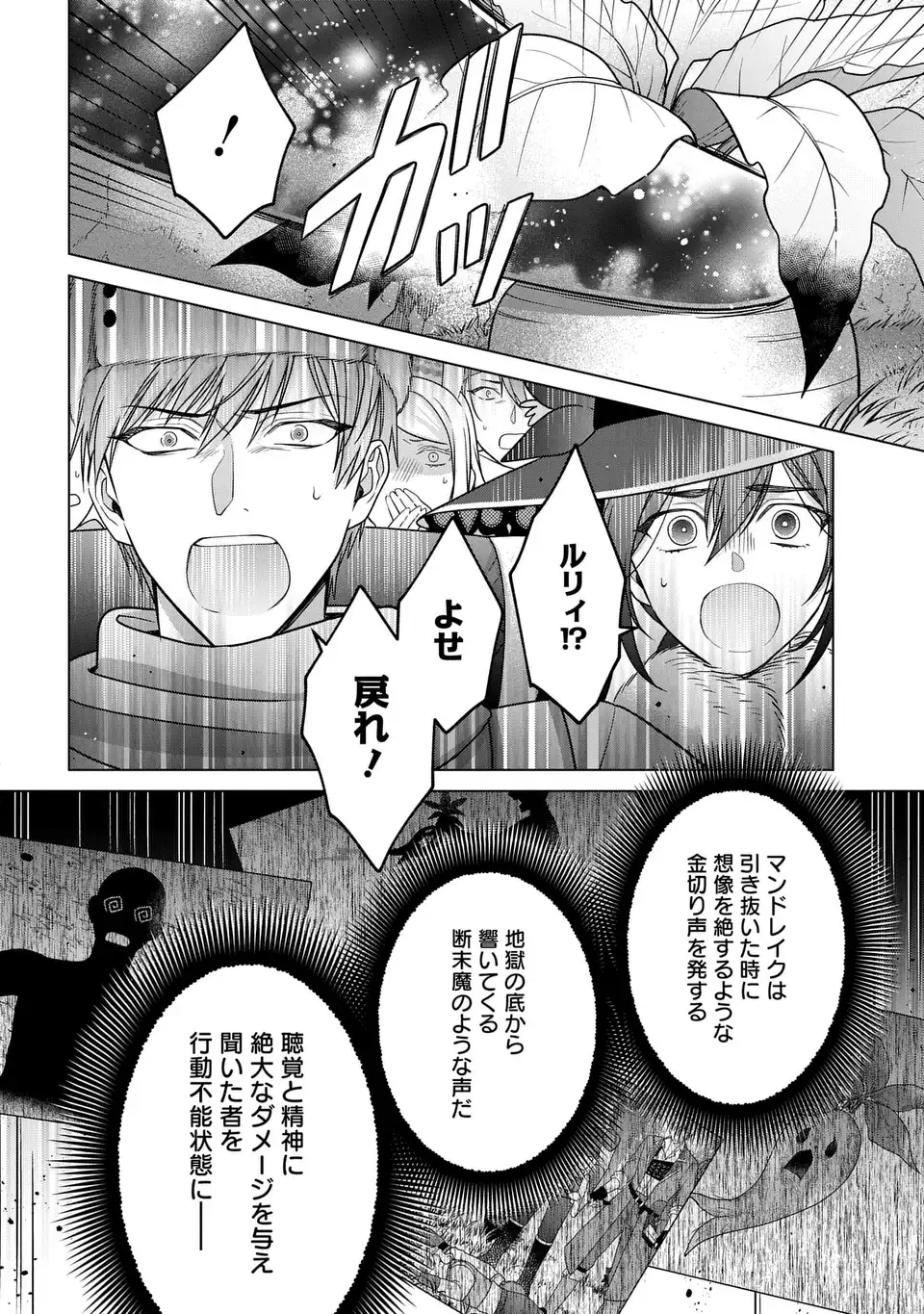KASEI MADOOUSHI NO ISEKAI SEIKATSU (MANGA) - RAW Chapter 63.2 - Page 10
