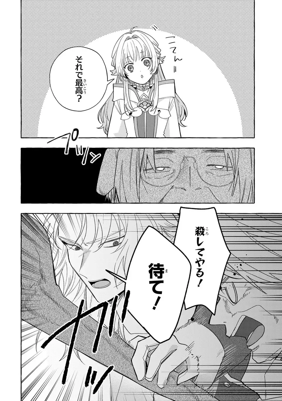 WATASHI NO TSUKUTTA SENNEN OUKOKU TENSAI MADOUSHI NO JIYUU KIMAMANA TENSEI MUSOU-TAN Chapter 9 - Page 16