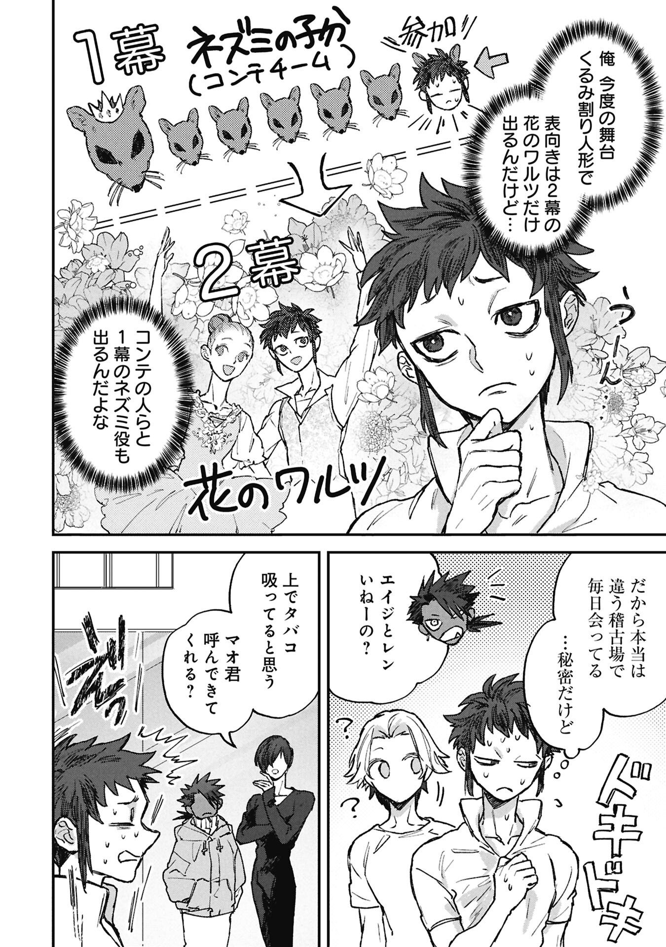 Read KOORI NO UROKO Chapter 13 [High Quality / Full] - Page 2 - nicomanga.net