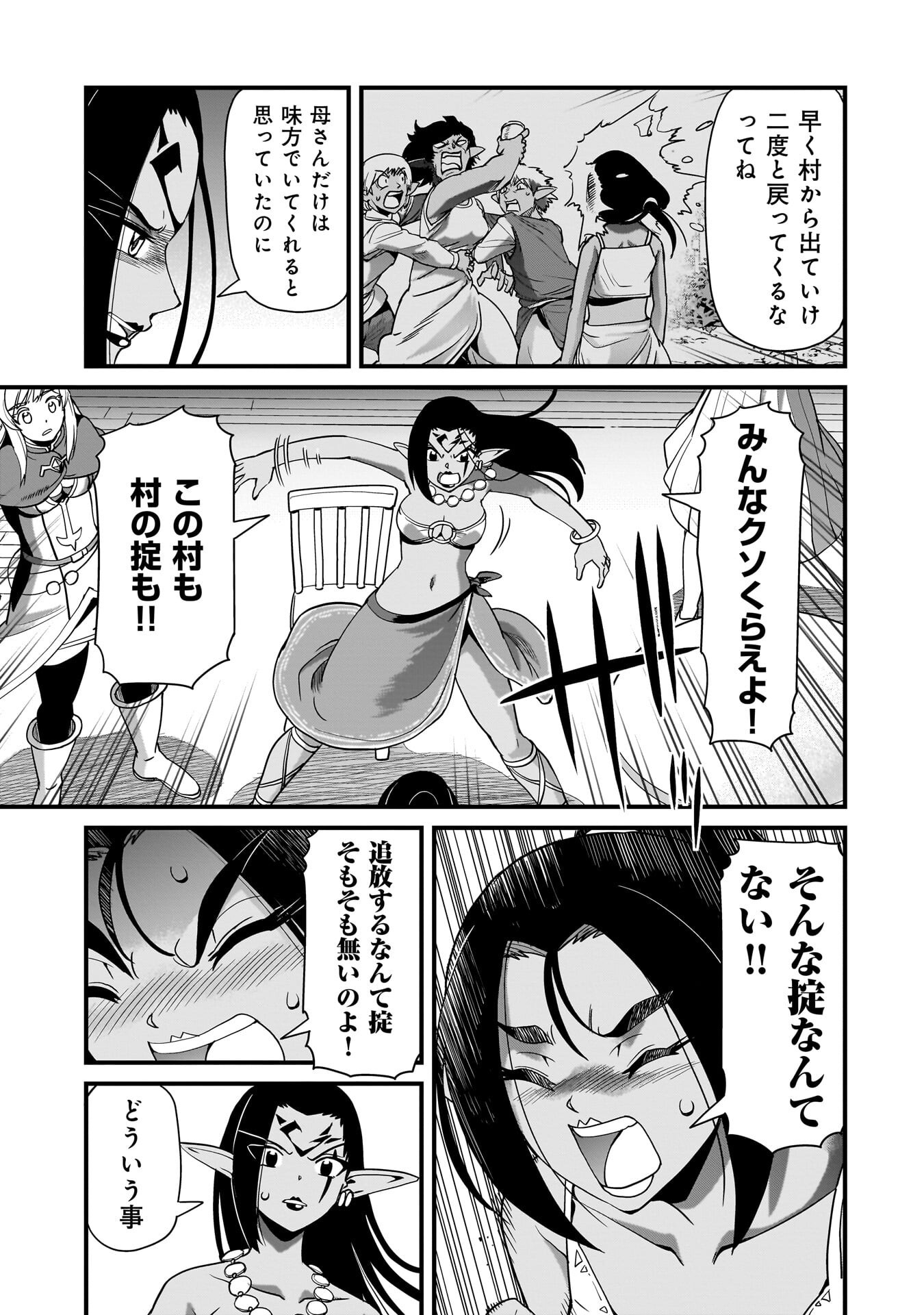 ISEKAI SHOUKAN OJISAN NO JUU MUSOU RAIFU 〜 SABAGE SUKI SARARIMAN WA KAISHA OWARI NI ISEKAI HE CHOKKI SURU 〜 Chapter 79 page 11 - nihonkuni.com