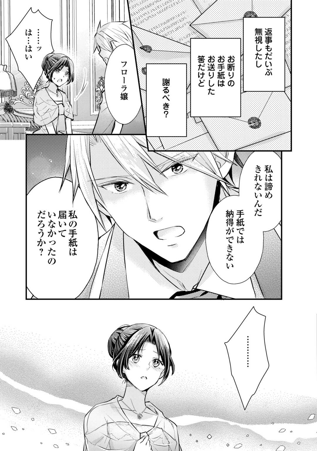 Read MOU NIDOTO, ANATA NO TSUMA NI WA NARITAKU ARIMASEN Chapter 3.2 [High Quality / Full] - Page 4 - nicomanga.net