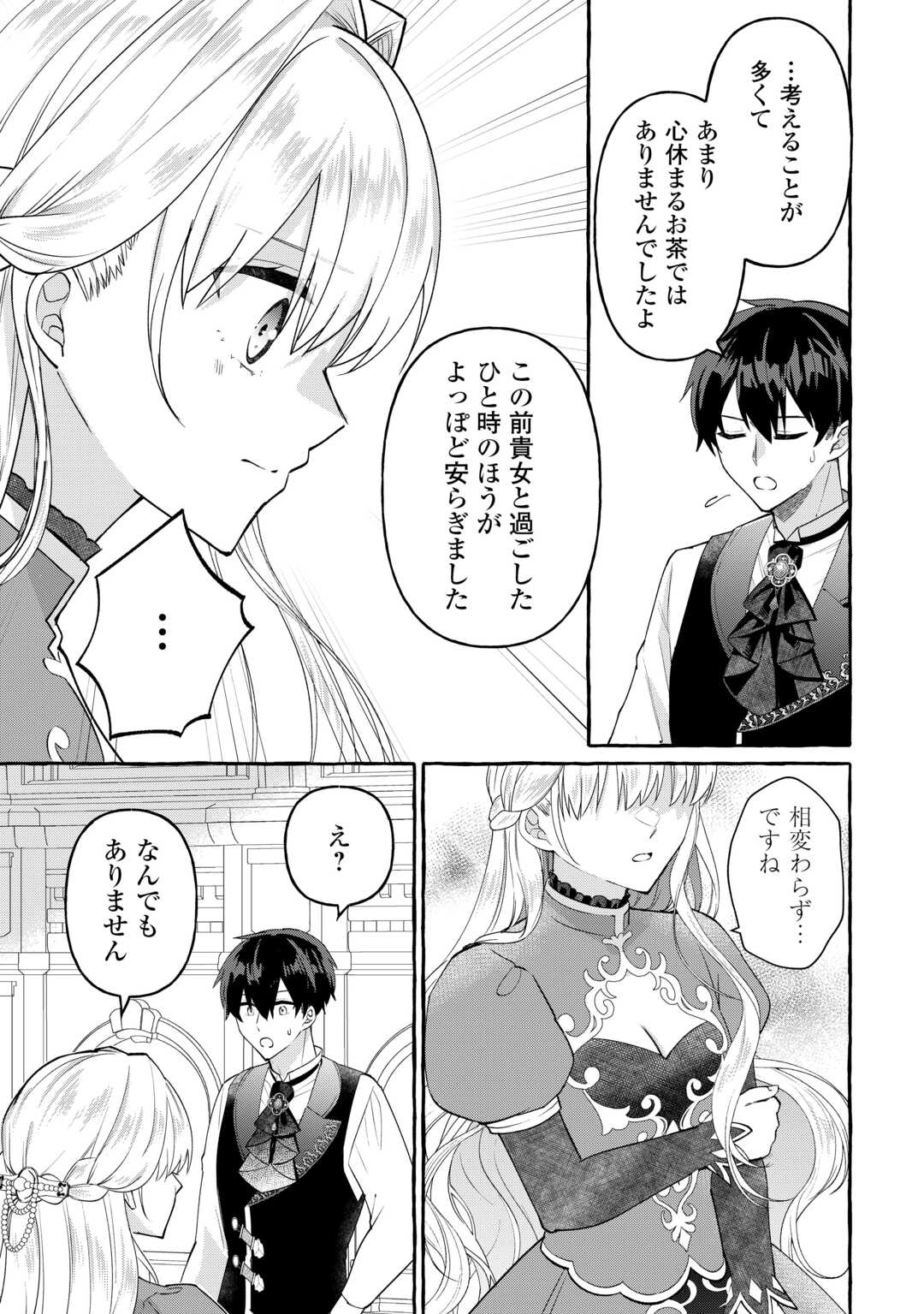 SHOKEI SARETA SHI NI MODORI NO DAIROKU OUJI WA KOKOKU WO SUTE, RINKOKU NO GUILLOTINE KOUJO TO FUKUSHUU WO CHIKAU Chapter 9 - Page 23
