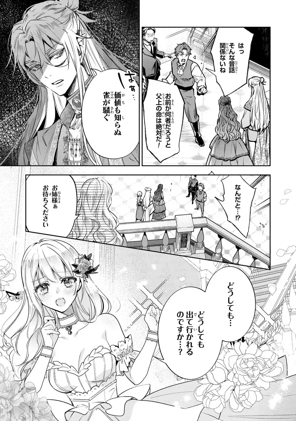 Read KONYAKU HAKI KARA NO DEKIAI SEIKATSU RYUUJIN KOUTAISHI NO TSUGAI NI ERABAREMASHITA Chapter 4 [High Quality / Full] - Page 11 - nicomanga.net