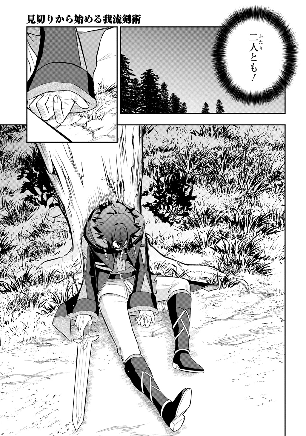 MIKIRI KARA HAJIMERU GARYUU KENJUTSU - RAW Chapter 24 page 21 - nihonkuni.com