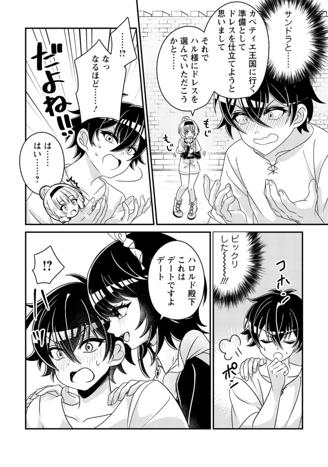 Read MUNOU NO AKUDOU OUJI WA IKINOKORITAI: REN’AI RPG NO AKUYAKU MOB NI TENSEI SHITA KEDO, GENSAKU MUSHI SHITE SAIKYOU O MEZASU Chapter 18.2 [High Quality / Full] - Page 1 - nicomanga.net