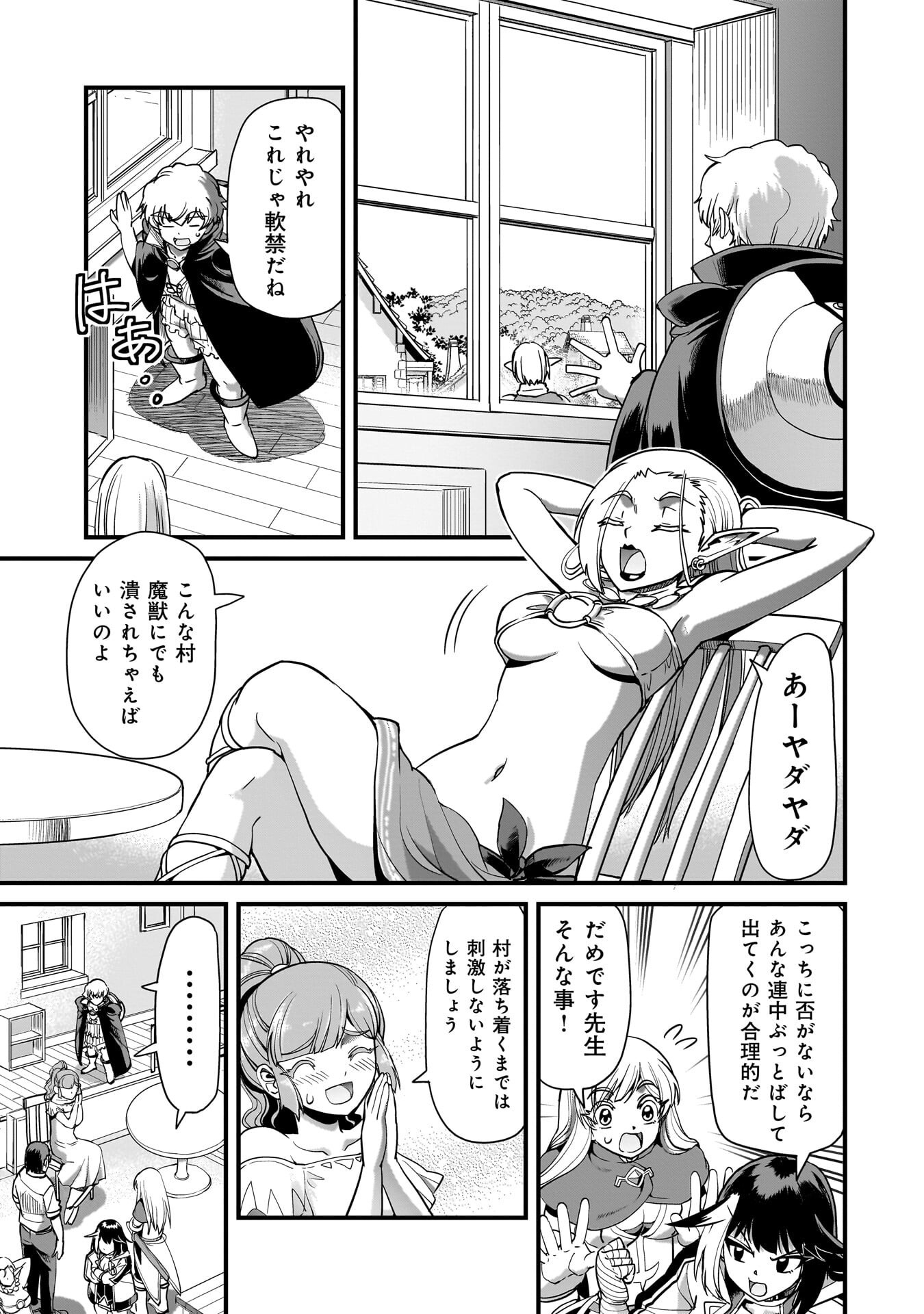 ISEKAI SHOUKAN OJISAN NO JUU MUSOU RAIFU 〜 SABAGE SUKI SARARIMAN WA KAISHA OWARI NI ISEKAI HE CHOKKI SURU 〜 Chapter 79 page 3 - nihonkuni.com