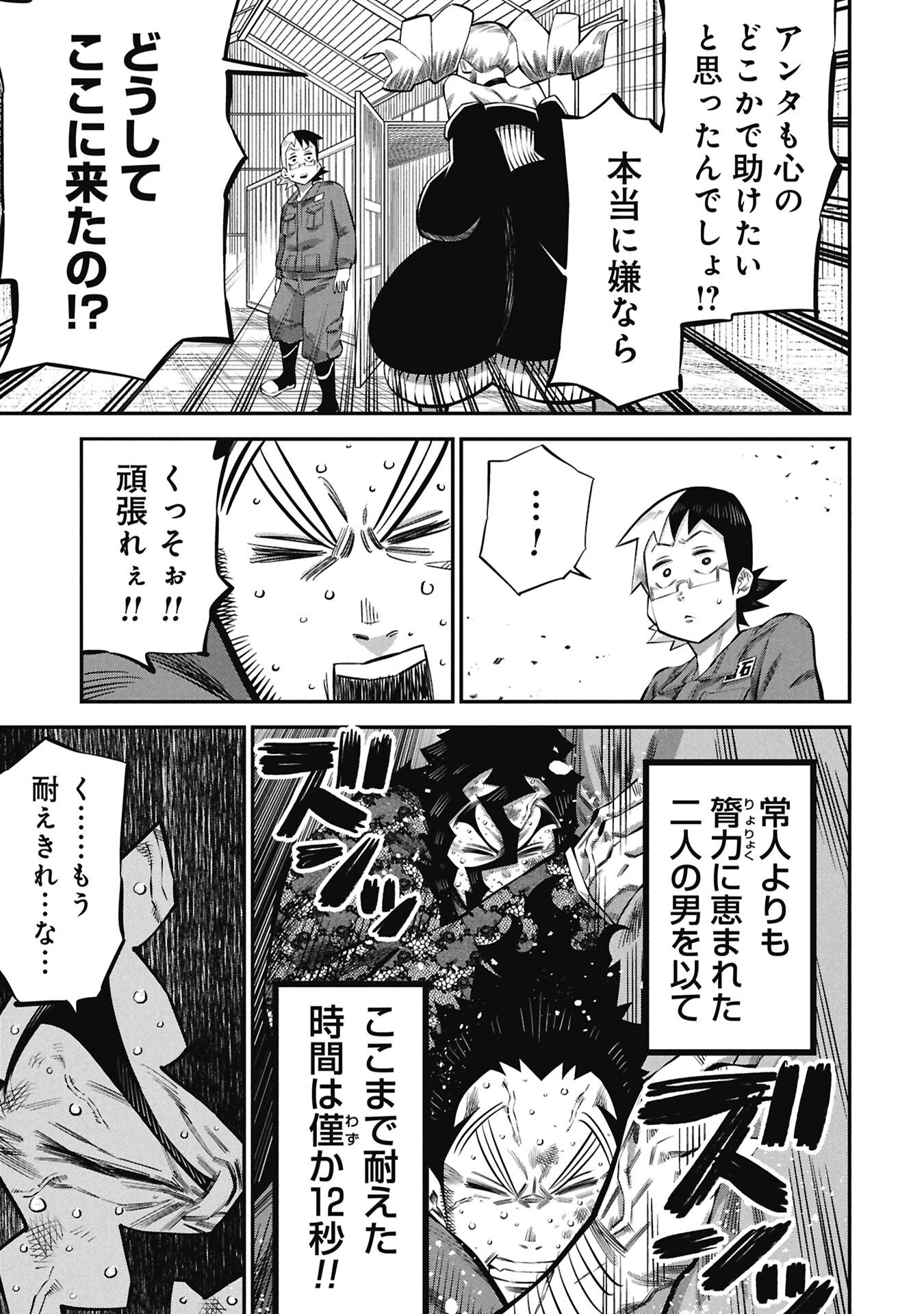 KODAKARA-SAN'S ADULT ANIMAL ENCYCLOPEDIA Chapter 8.2 page 9 - nihonkuni.com