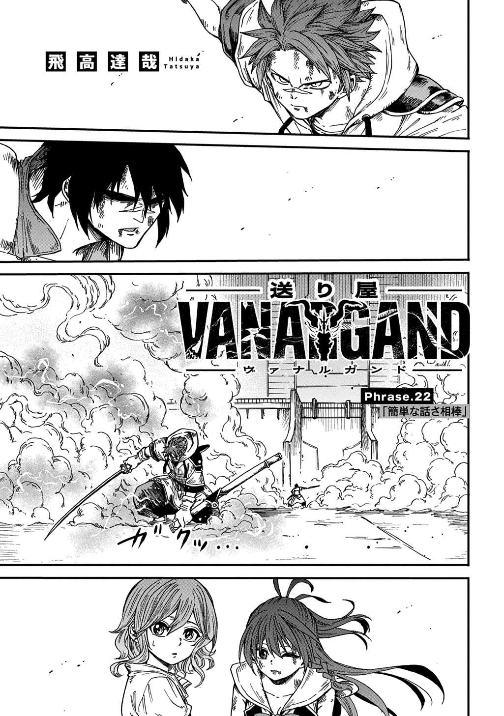 Read OKURI-YA VANARGAND Chapter 22 [High Quality / Full] - Page 1 - dark.nicomanga.com