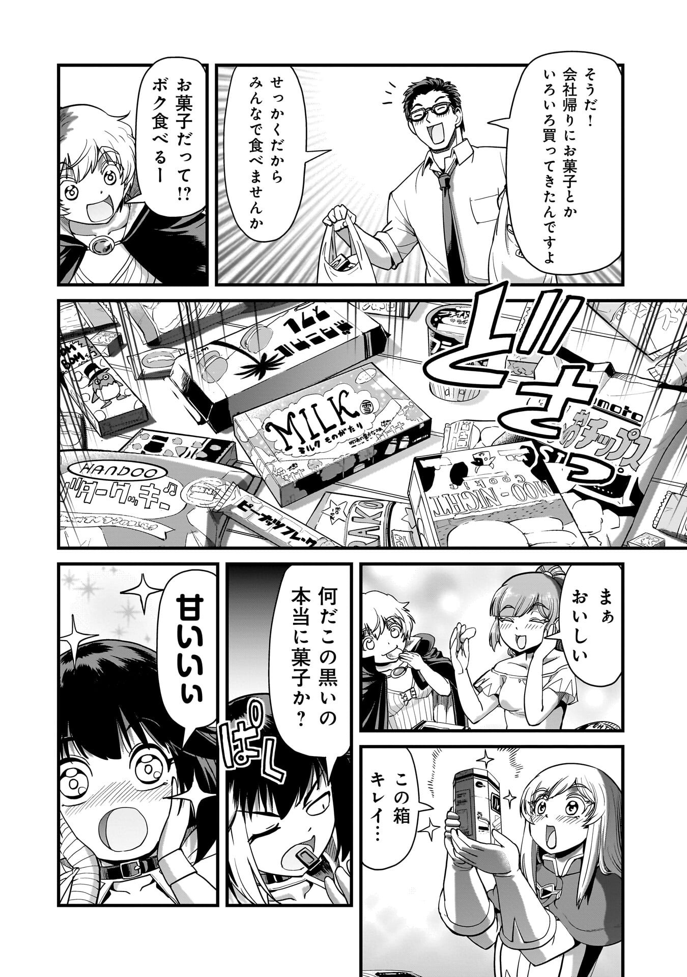 ISEKAI SHOUKAN OJISAN NO JUU MUSOU RAIFU 〜 SABAGE SUKI SARARIMAN WA KAISHA OWARI NI ISEKAI HE CHOKKI SURU 〜 Chapter 79 page 4 - nihonkuni.com