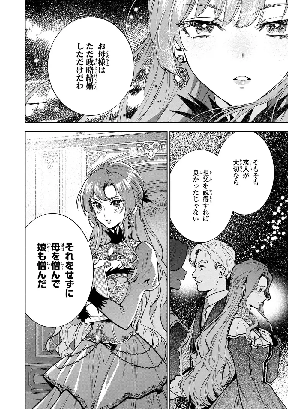 Read KONYAKU HAKI KARA NO DEKIAI SEIKATSU RYUUJIN KOUTAISHI NO TSUGAI NI ERABAREMASHITA Chapter 4 [High Quality / Full] - Page 22 - nicomanga.net