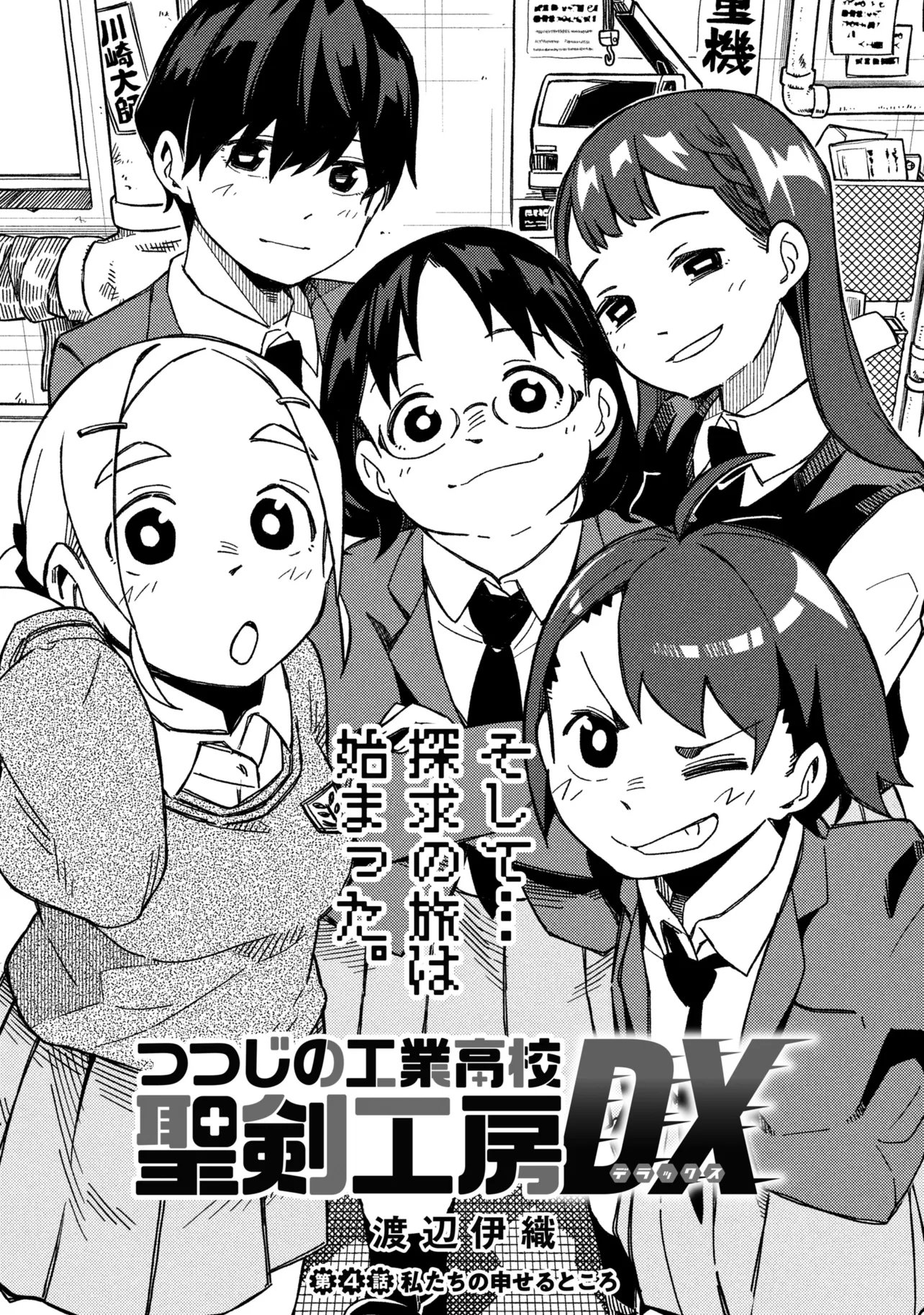 Read TSUTSUJI NO KOUGYOU KOUKOU SEIKEN KOUBOU DX Chapter 4 [High Quality / Full] - Page 1 - nicomanga.net
