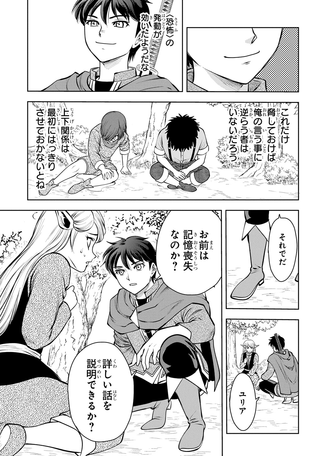 Read ISEKAI TENI DE MEGAMI-SAMA KARA SHUKUFUKU WO! - IE, TEMOCHI NO INOU GA ARU NODE KEKKOU DESU Chapter 21 [High Quality / Full] - Page 25 - nicomanga.net