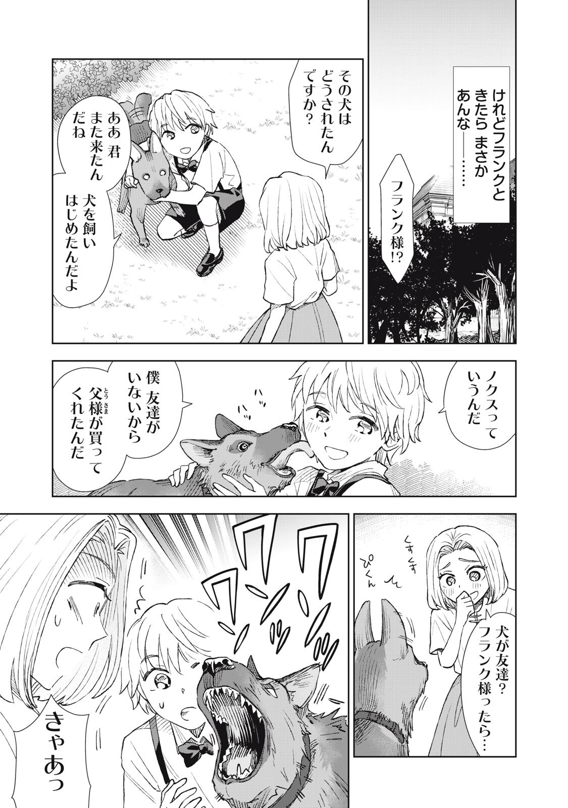 Read TADA SHIZUKA NI KIESARU TSUMORI DESHITA Chapter 22.1 [High Quality / Full] - Page 7 - nicomanga.net