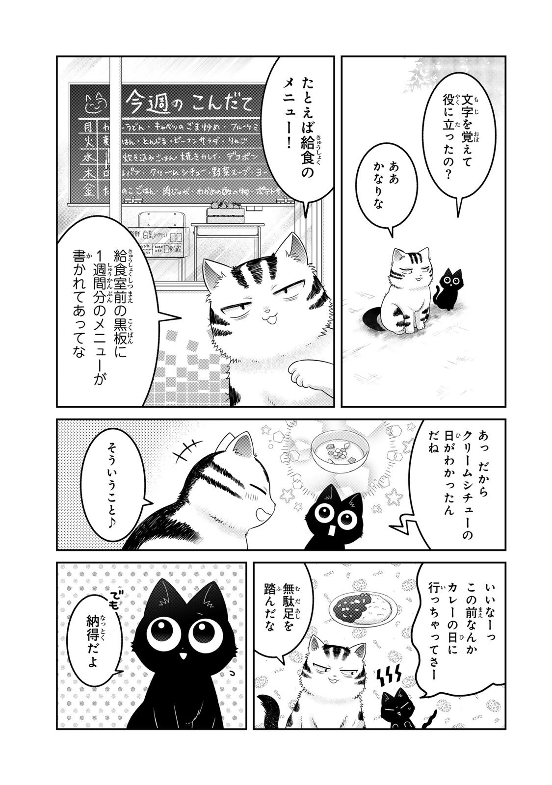 RUDOLF TO IPPAIATTENA Chapter 8 - Page 7