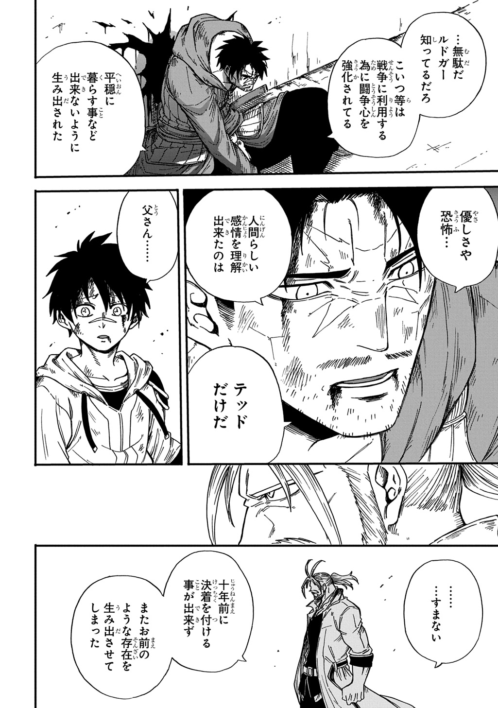 Read OKURI-YA VANARGAND Chapter 22 [High Quality / Full] - Page 26 - dark.nicomanga.com