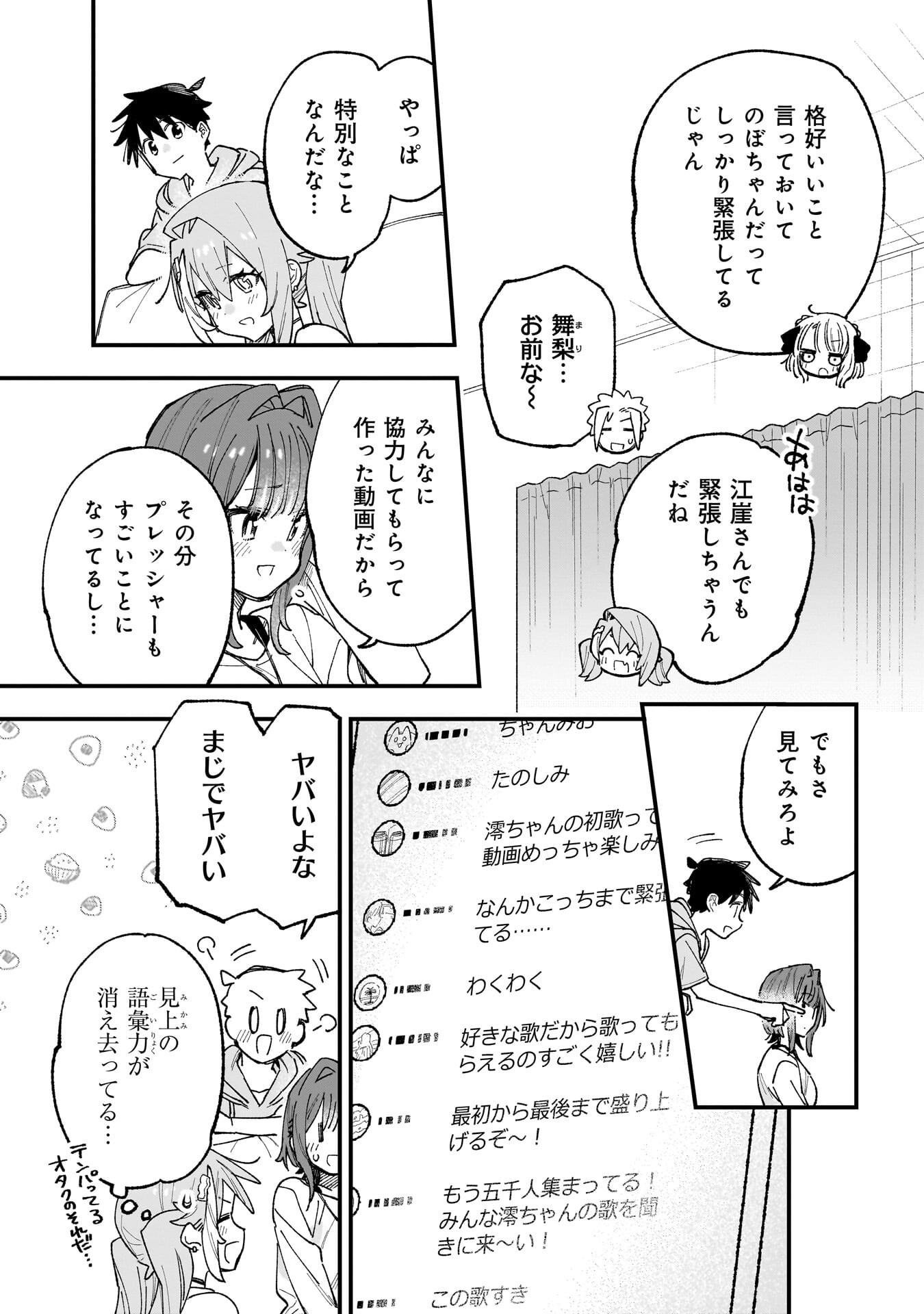 KANOJO NO RIARU GA KIRINUKENAI! Chapter 19 - Page 5