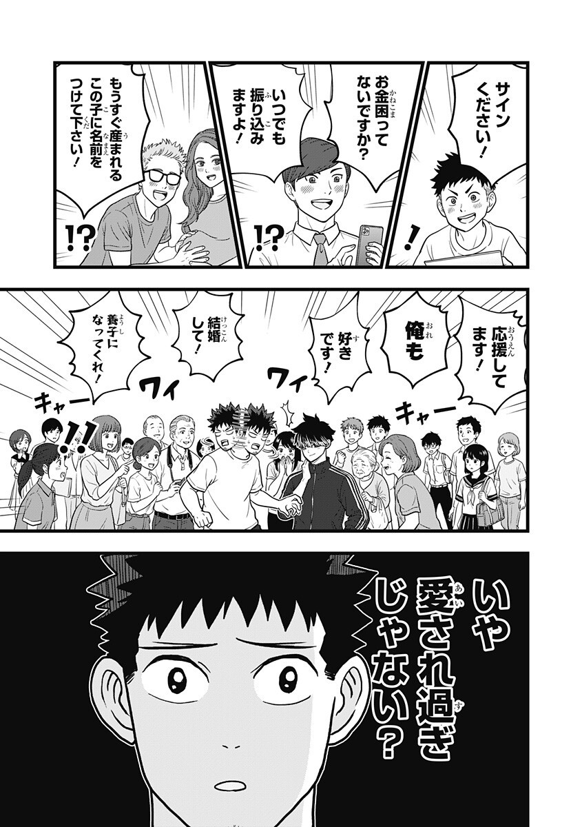 Read KAIJUU 8-GOU: RELAX Chapter 25 [High Quality / Full] - Page 11 - nicomanga.net