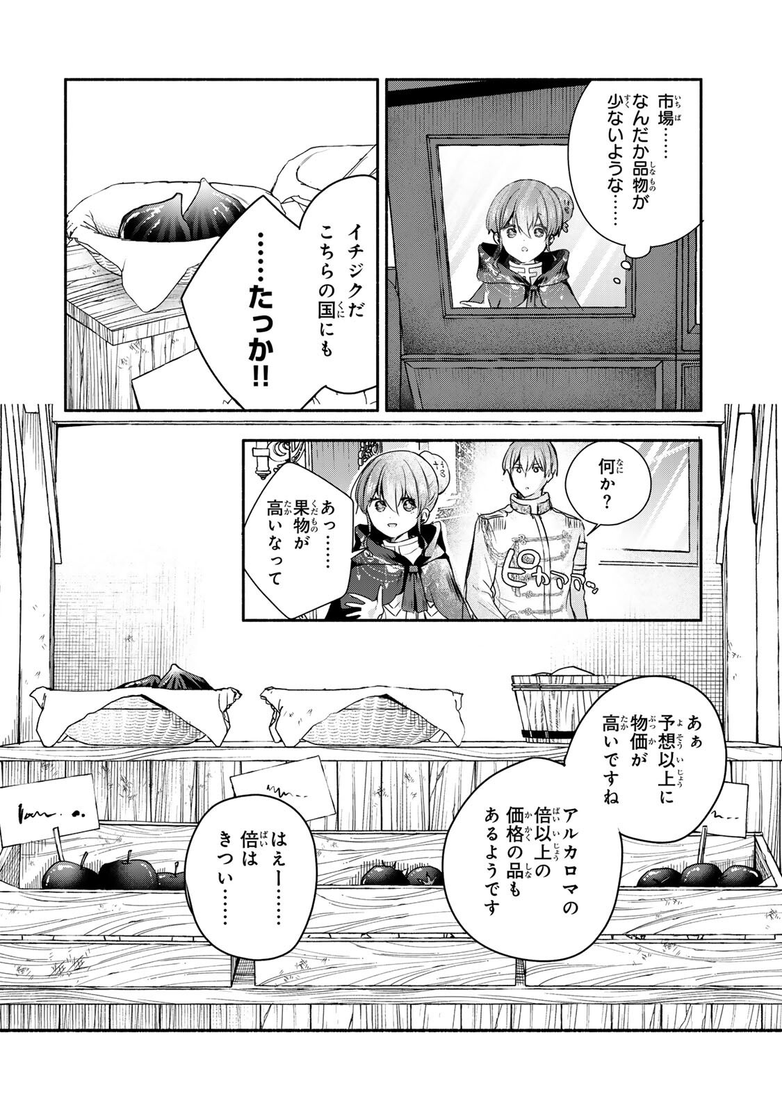 Read SEIJO-SAMA WO OSAGASHI DE SHITARA IMOUTO DE MACHIGAI ARIMASEN. SAA DOUZO OTSURE KUDASAI, IMASUGU. Chapter 45.1 [High Quality / Full] - Page 4 - nicomanga.net