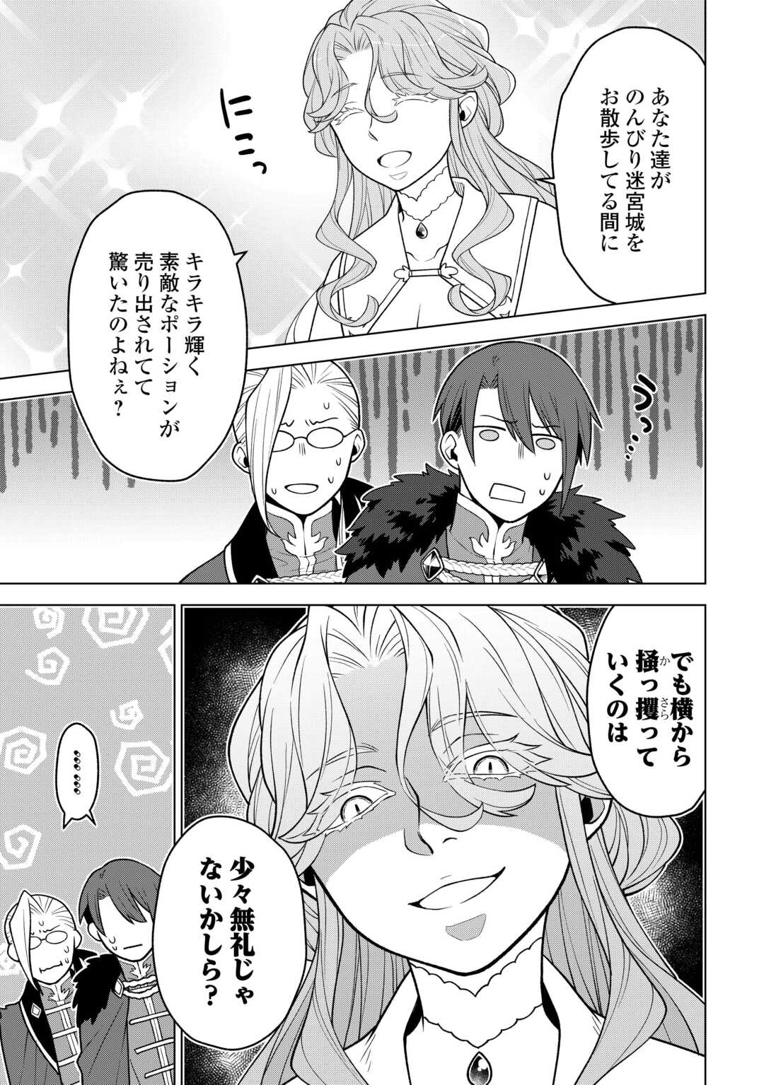 MEIKYUU TOSHI NO REKNIN KUSUSHI - KAKUSEI SKILL [SEIYAKU] DE KONDOKOSO SHIAWASE NI KURASHIMASU Chapter 22 - Page 3