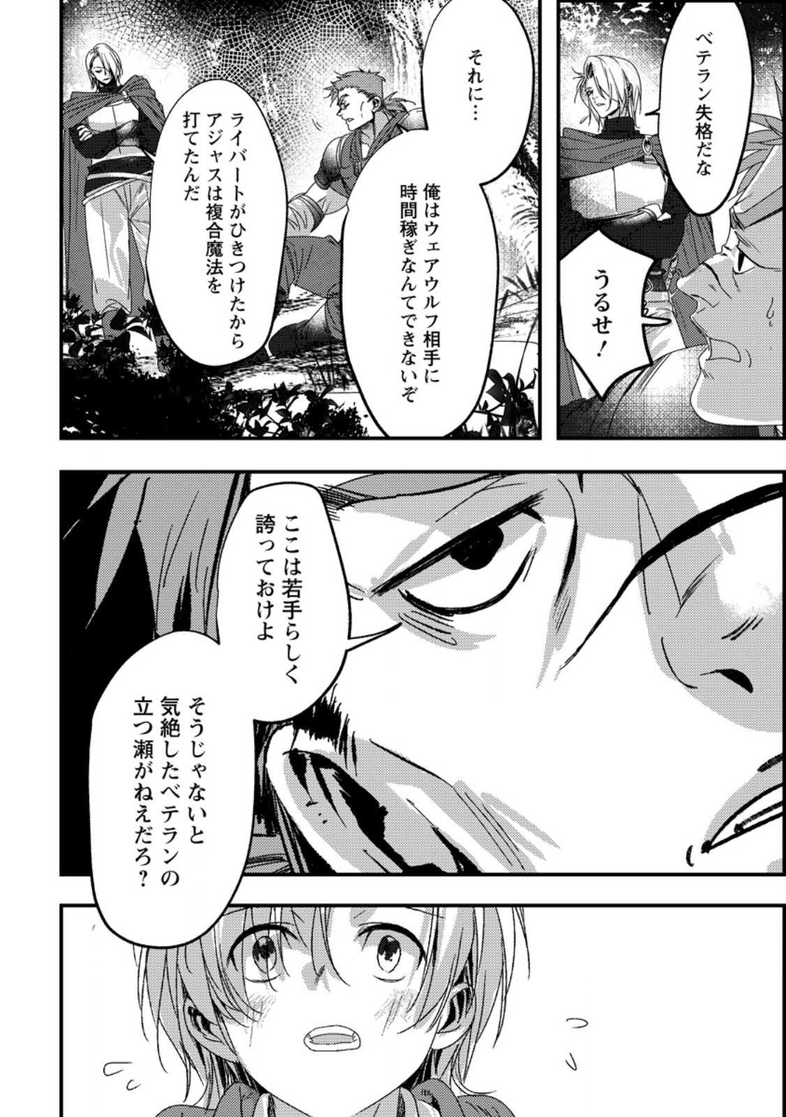 Read IMIKO TOSHITE SUTERARETA SHOUKANSHI, JITSU WA SEKAI SAIKYOU Chapter 8.3 [High Quality / Full] - Page 1 - nicomanga.net