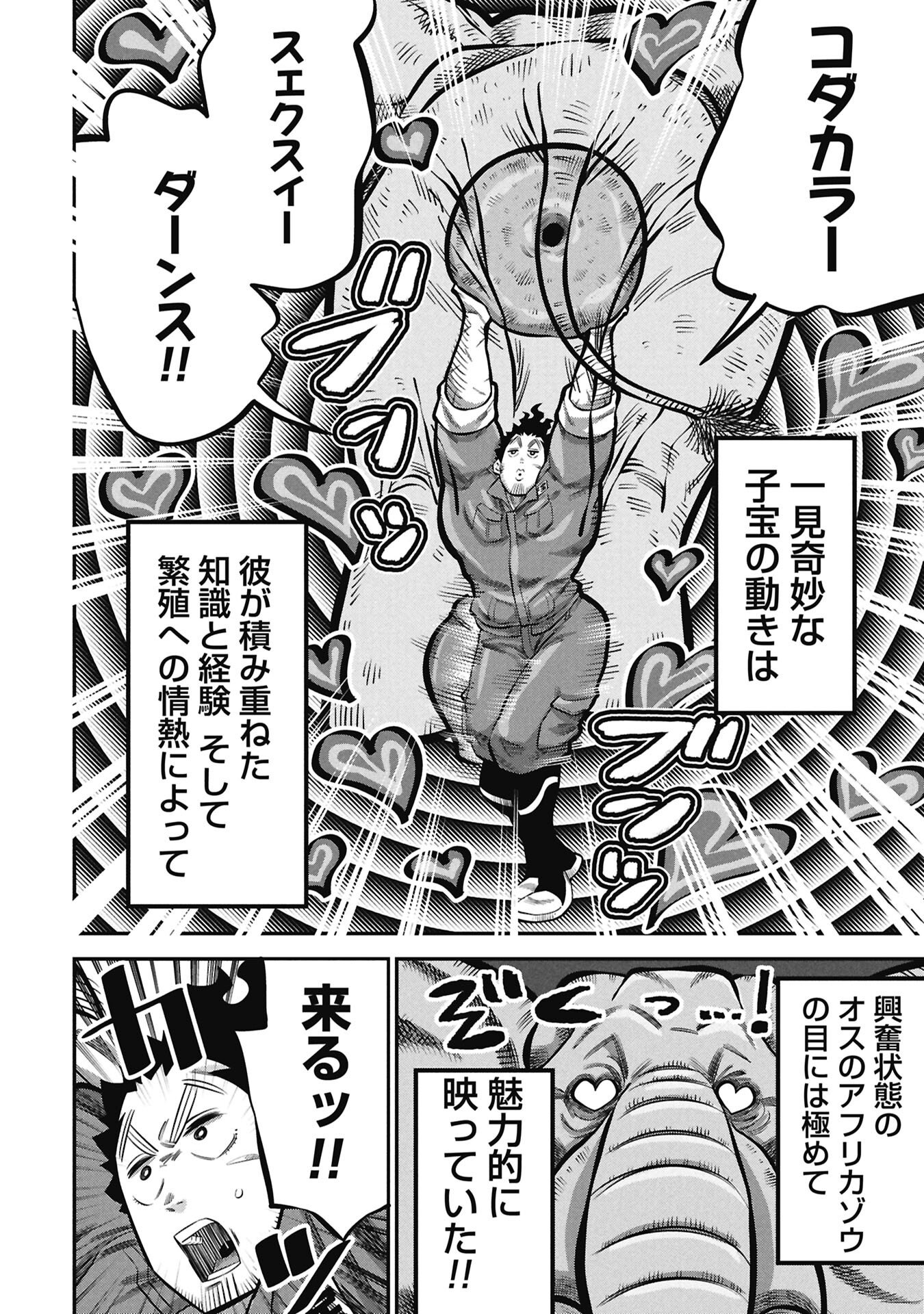 KODAKARA-SAN'S ADULT ANIMAL ENCYCLOPEDIA Chapter 8.2 page 2 - nihonkuni.com