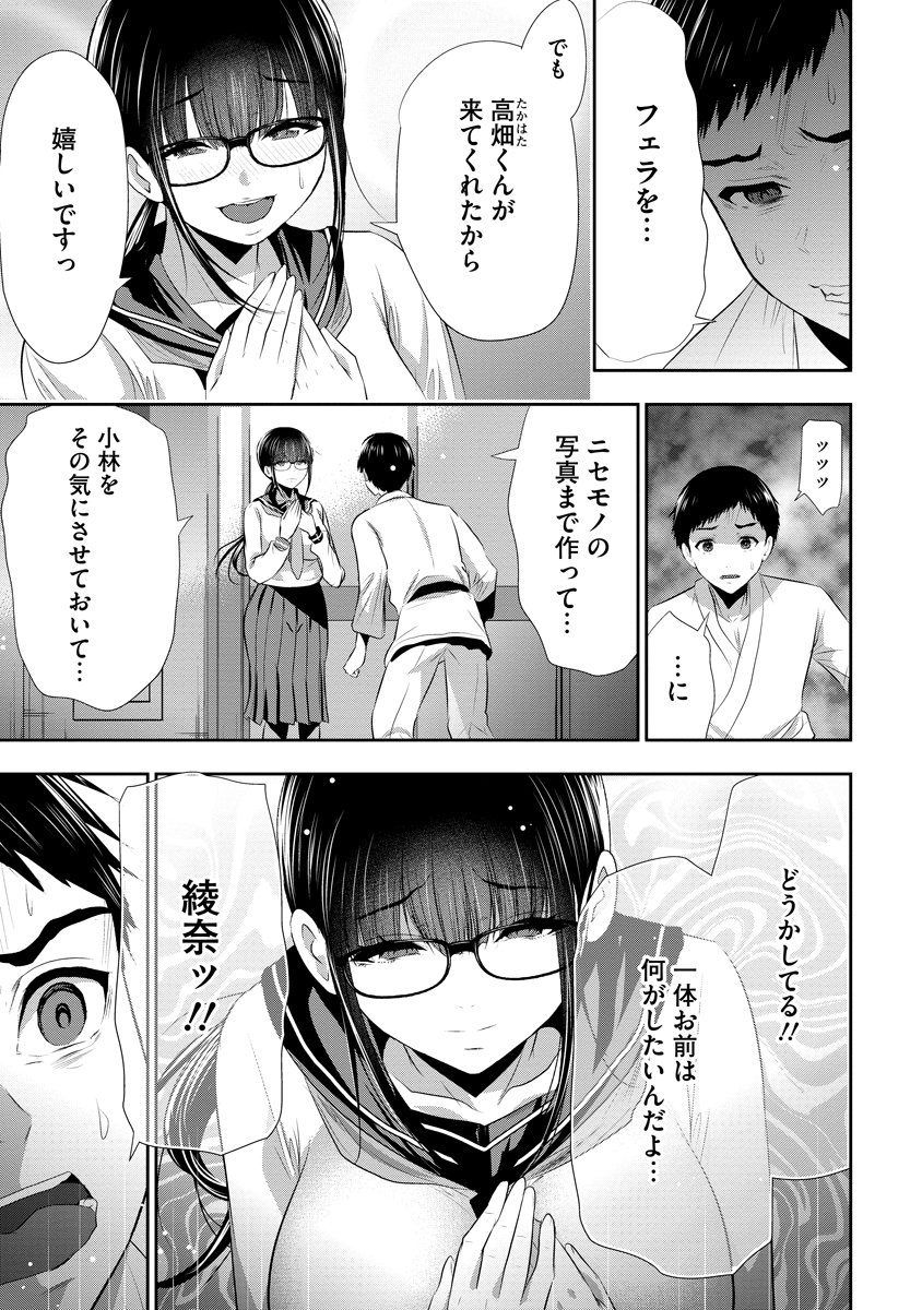 OSANANAJIMI TO KANOJO TO Chapter 26 page 13 - nihonkuni.com
