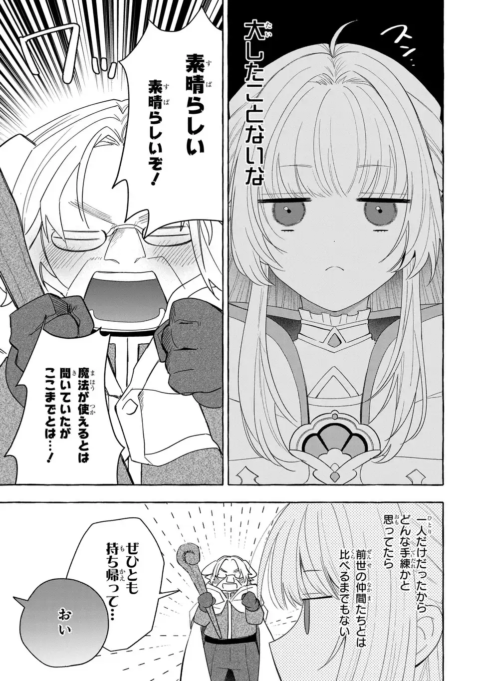 WATASHI NO TSUKUTTA SENNEN OUKOKU TENSAI MADOUSHI NO JIYUU KIMAMANA TENSEI MUSOU-TAN Chapter 9 - Page 7