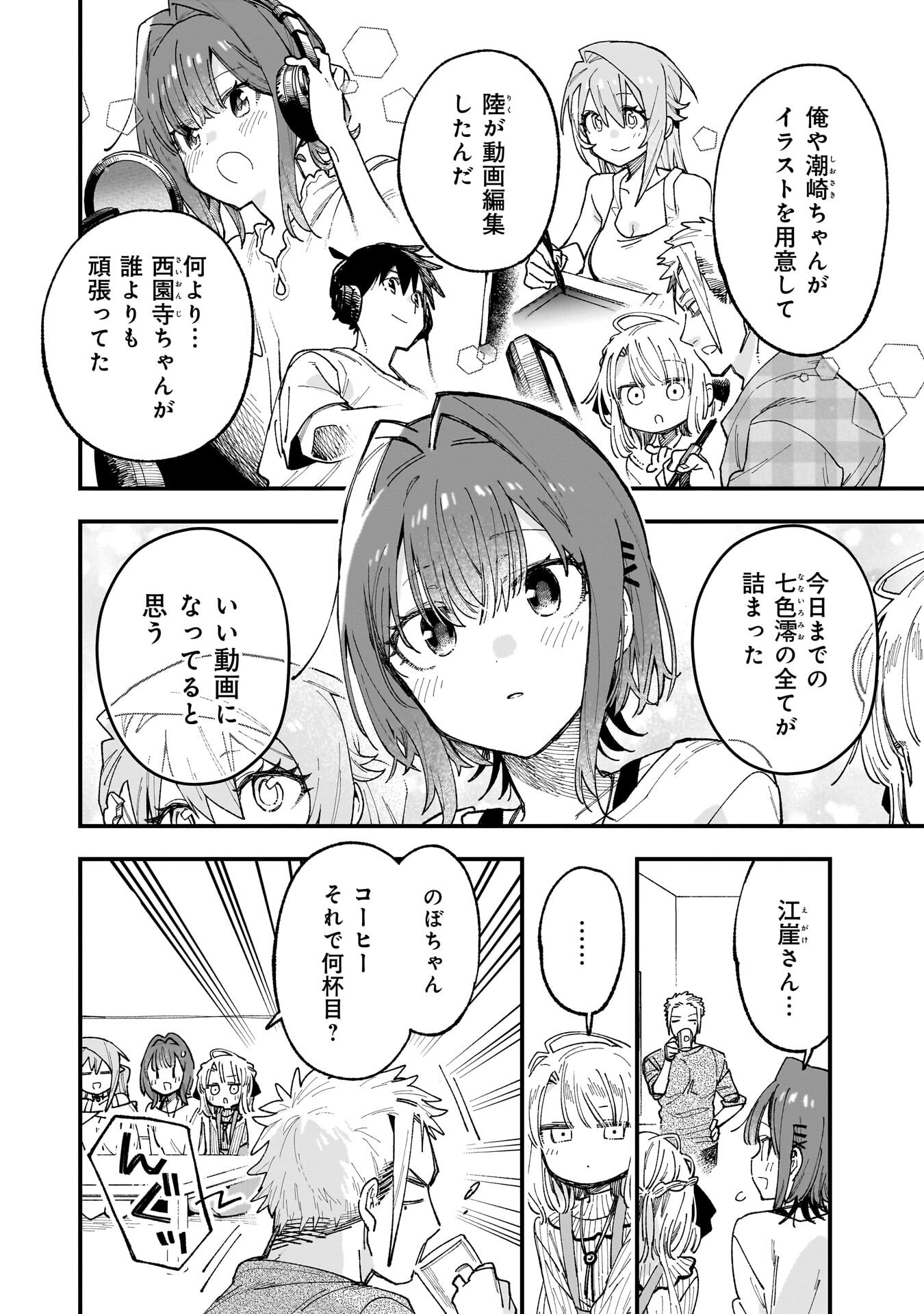 KANOJO NO RIARU GA KIRINUKENAI! Chapter 19 - Page 4