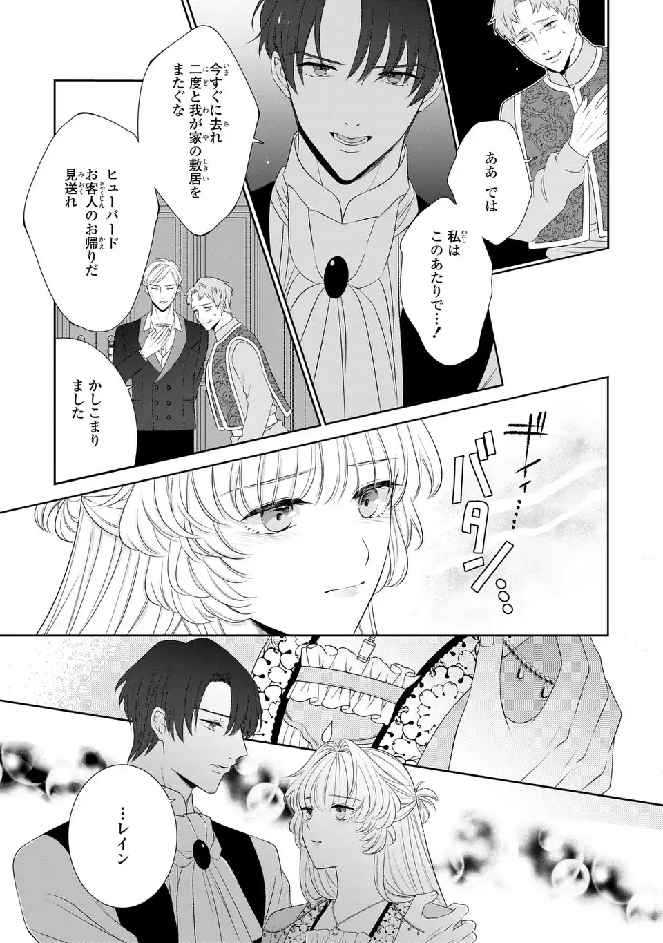 ITSUWARI NO OUJO WA, RYUUJIN NO KUNI NO SAISHOU NI DEKIAI SARERU Chapter 10.2 - Page 3